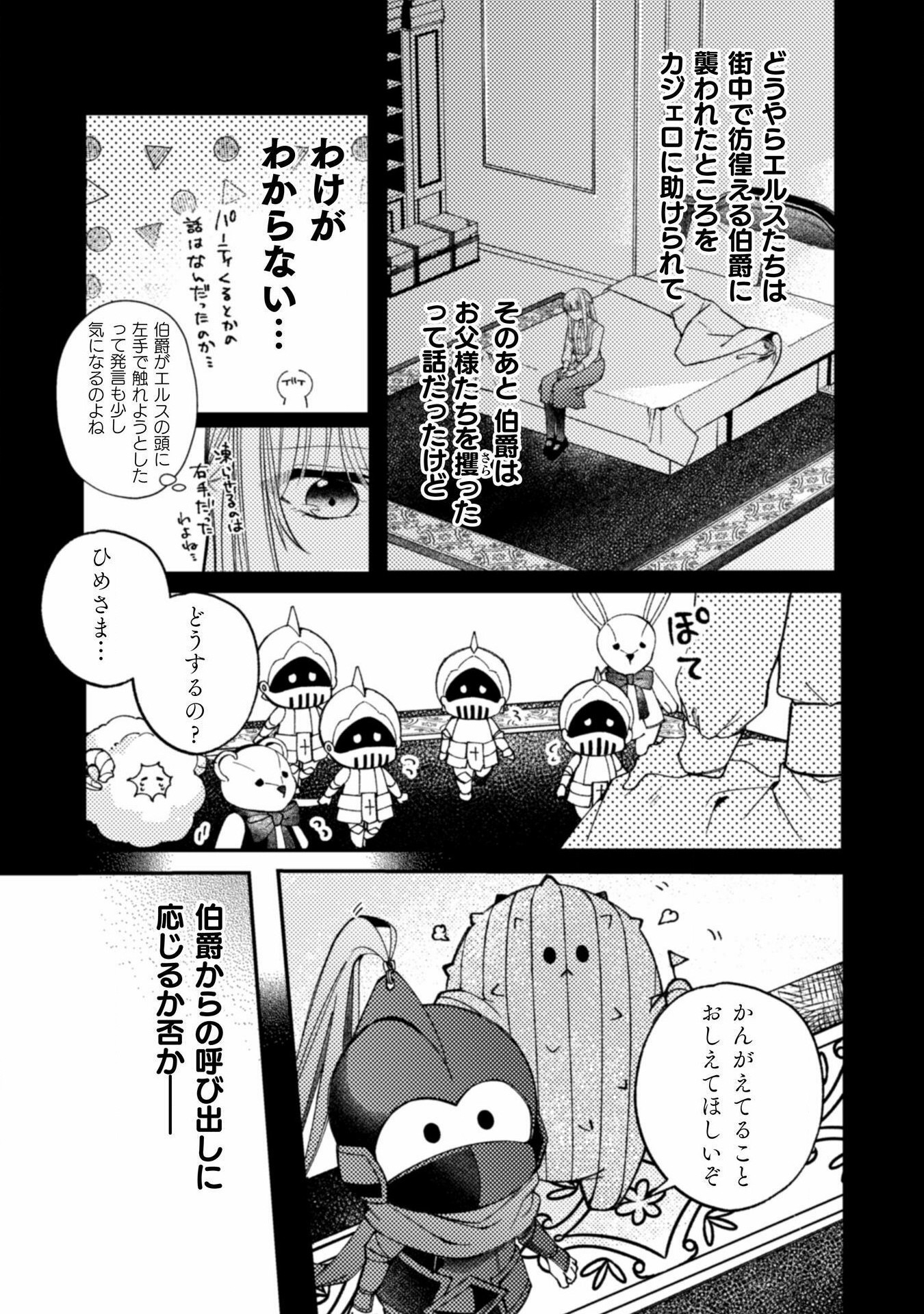 張り合わずにおとなしく人形を作ることにしました。 第10話 - Page 11