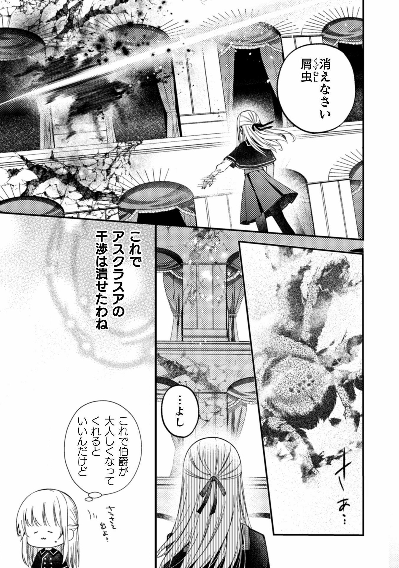 張り合わずにおとなしく人形を作ることにしました。 第10話 - Page 27