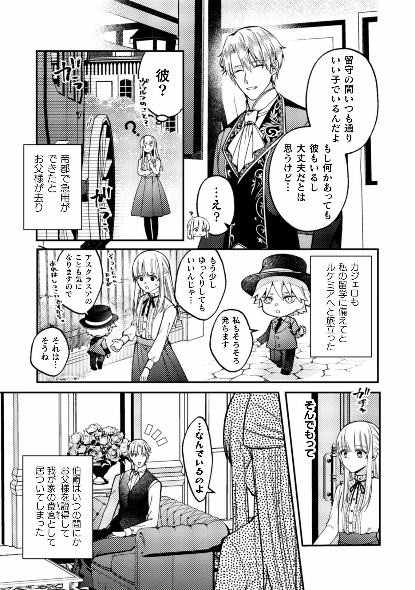 張り合わずにおとなしく人形を作ることにしました。 第11話 - Page 13