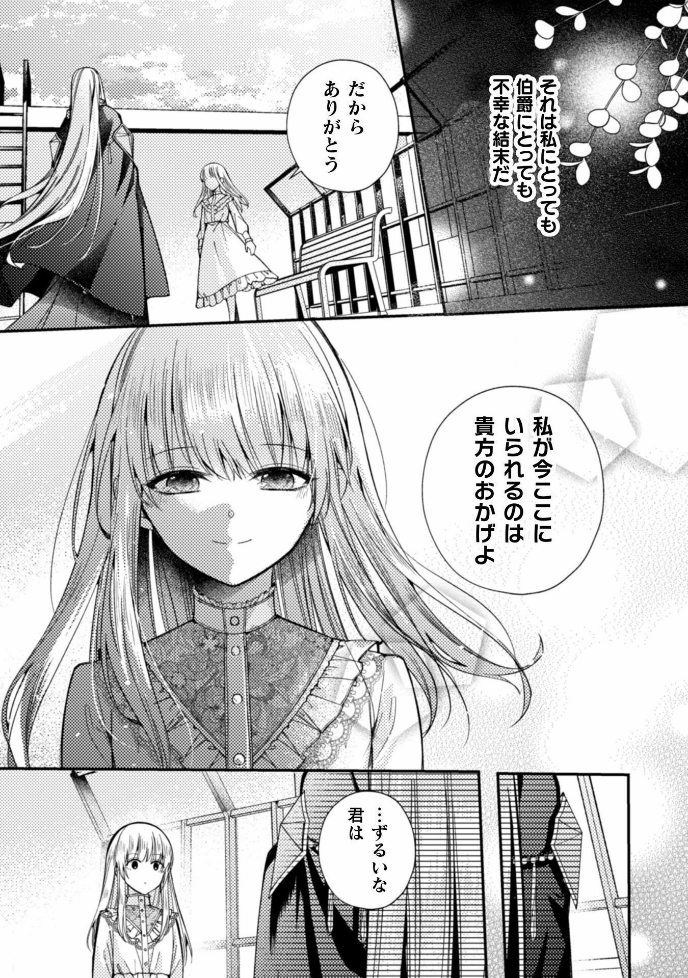 張り合わずにおとなしく人形を作ることにしました。 第11話 - Page 17