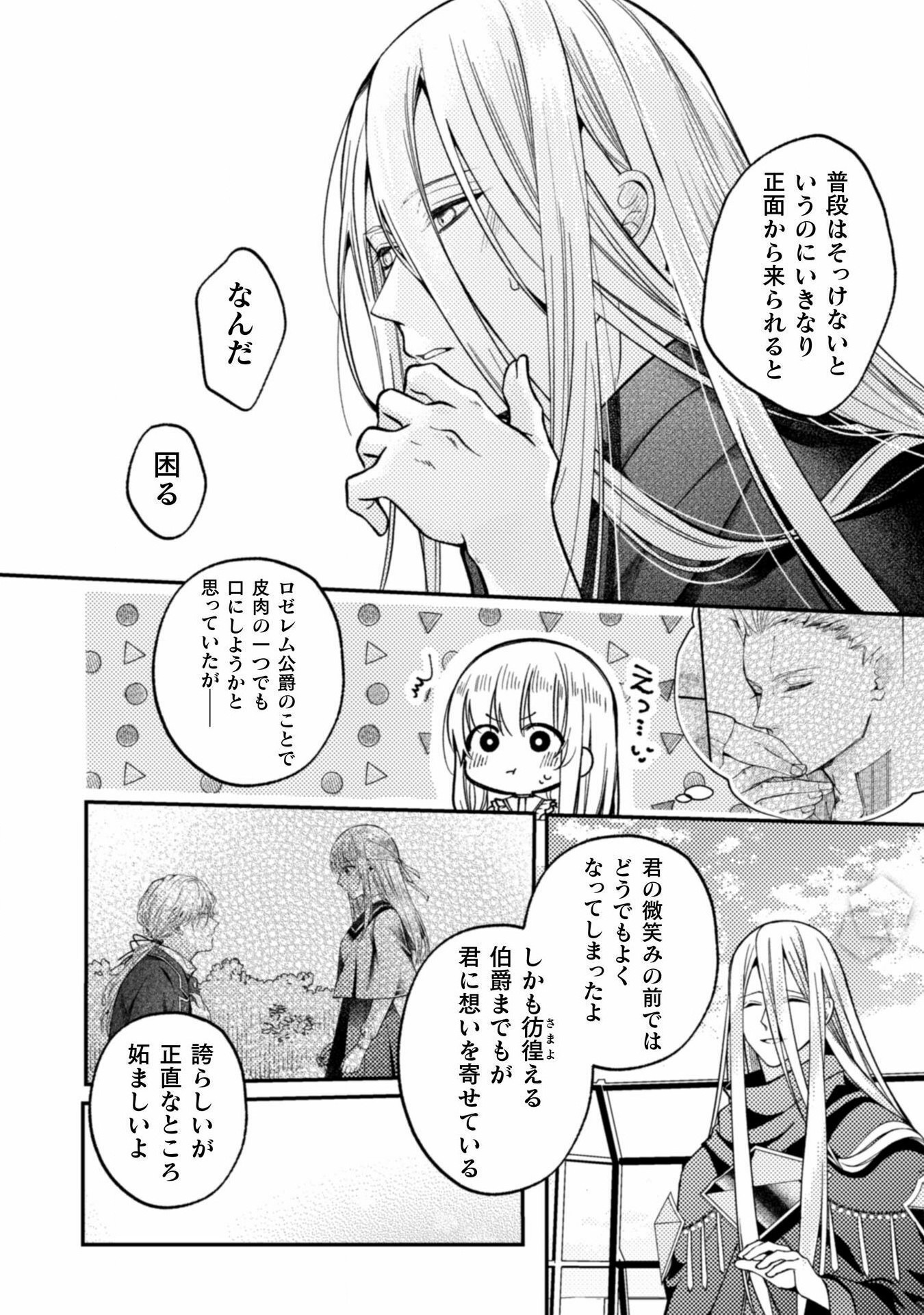 張り合わずにおとなしく人形を作ることにしました。 第11話 - Page 18