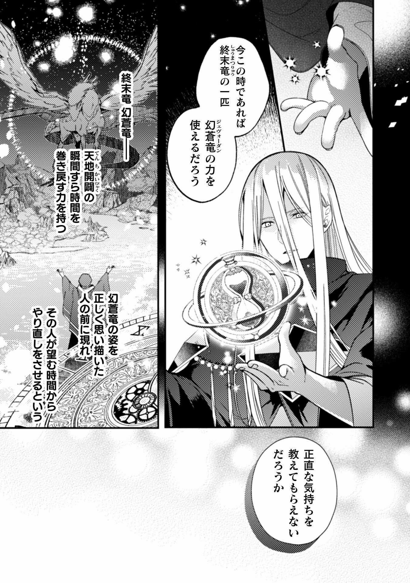 張り合わずにおとなしく人形を作ることにしました。 第11話 - Page 23