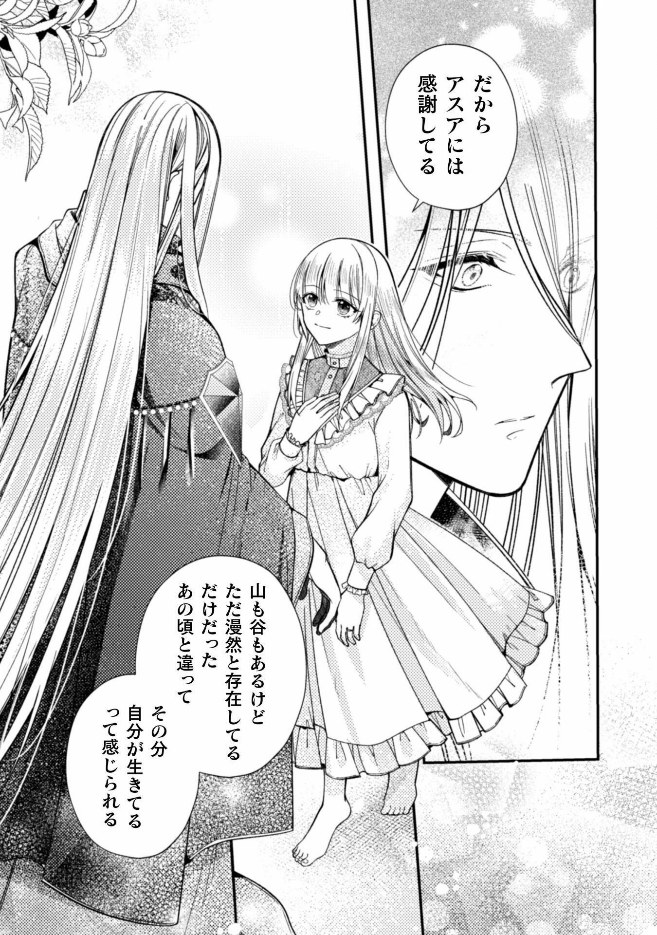 張り合わずにおとなしく人形を作ることにしました。 第11話 - Page 29