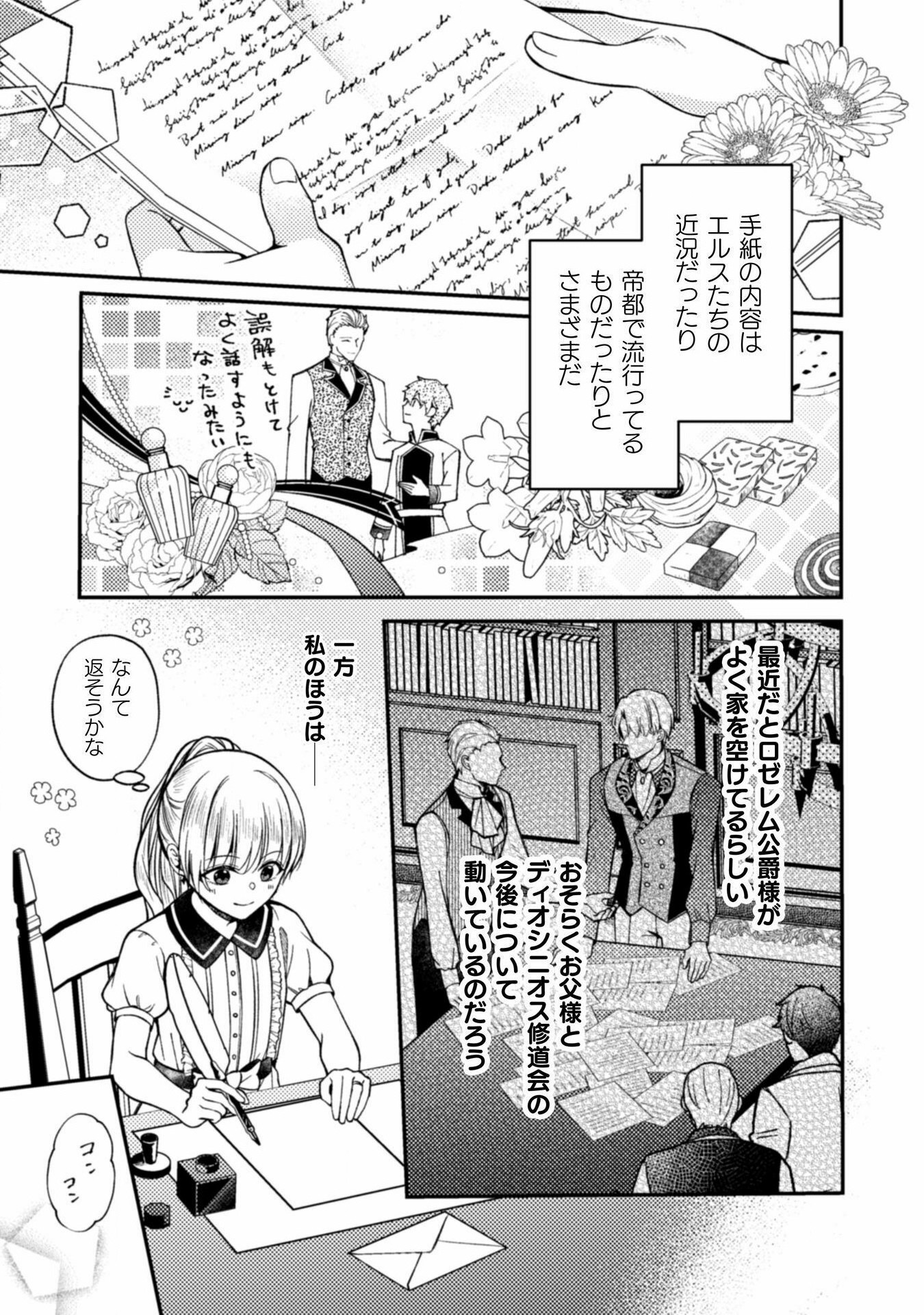 張り合わずにおとなしく人形を作ることにしました。 第11話 - Page 33