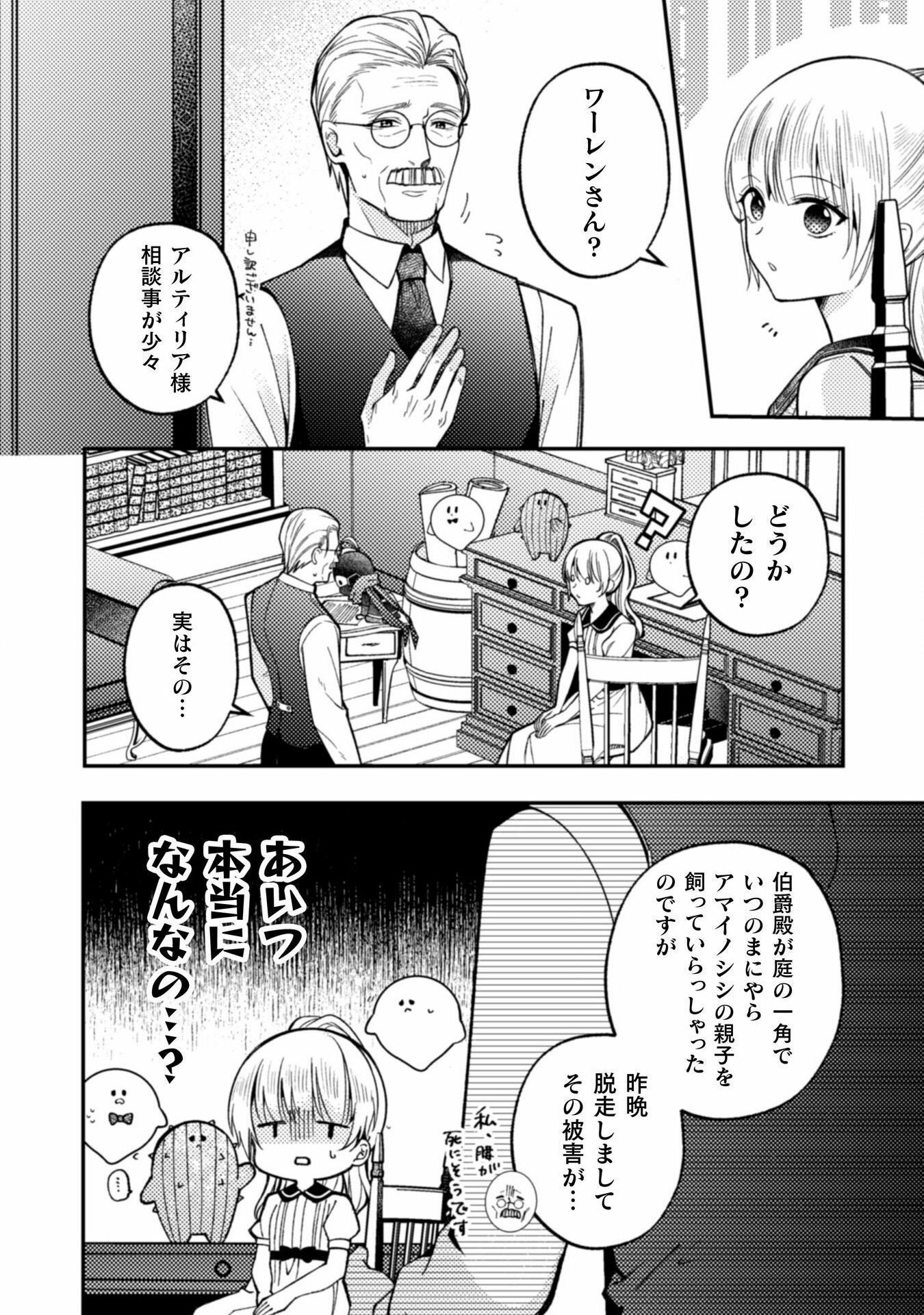 張り合わずにおとなしく人形を作ることにしました。 第11話 - Page 34