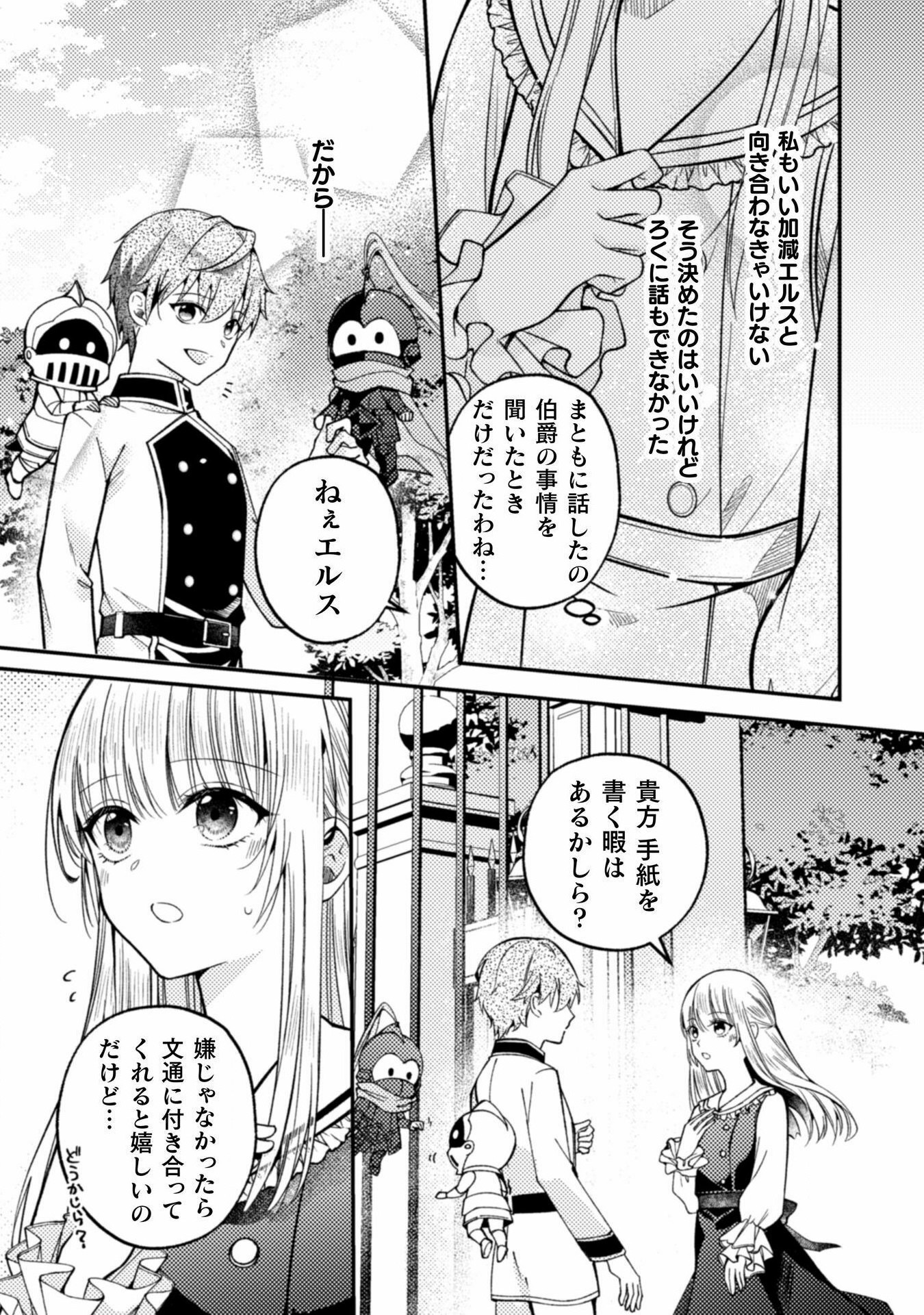 張り合わずにおとなしく人形を作ることにしました。 第11話 - Page 9