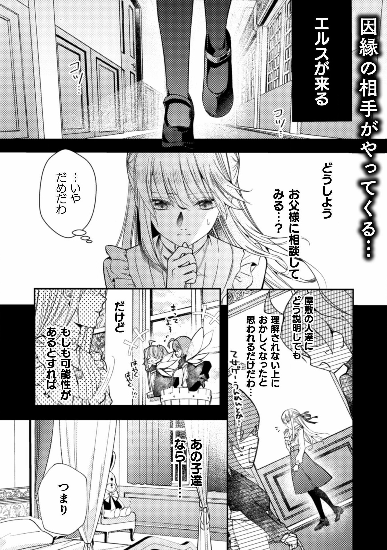 張り合わずにおとなしく人形を作ることにしました。 第2話 - Page 1