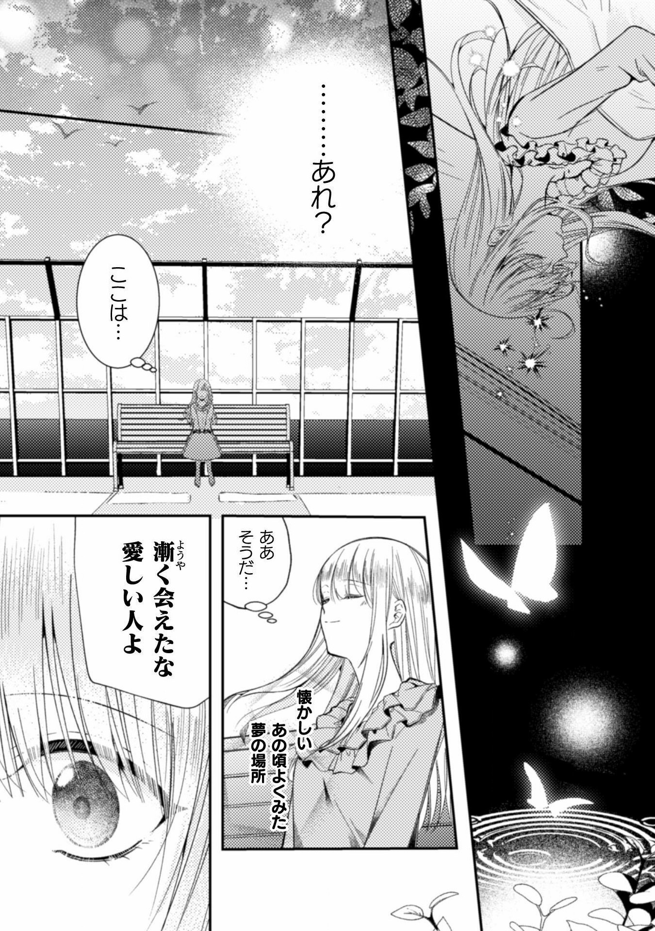 張り合わずにおとなしく人形を作ることにしました。 第2話 - Page 13