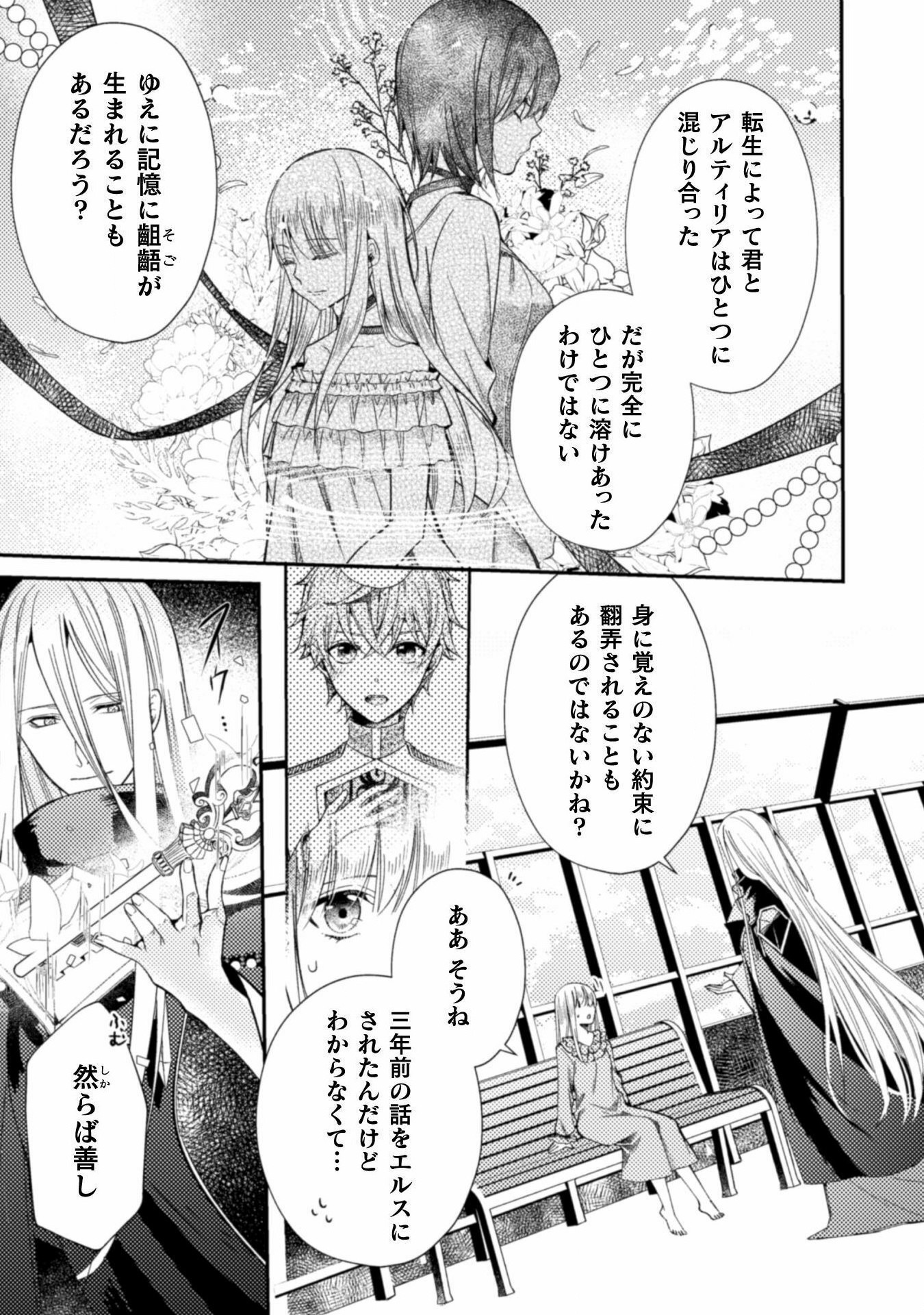 張り合わずにおとなしく人形を作ることにしました。 第2話 - Page 19