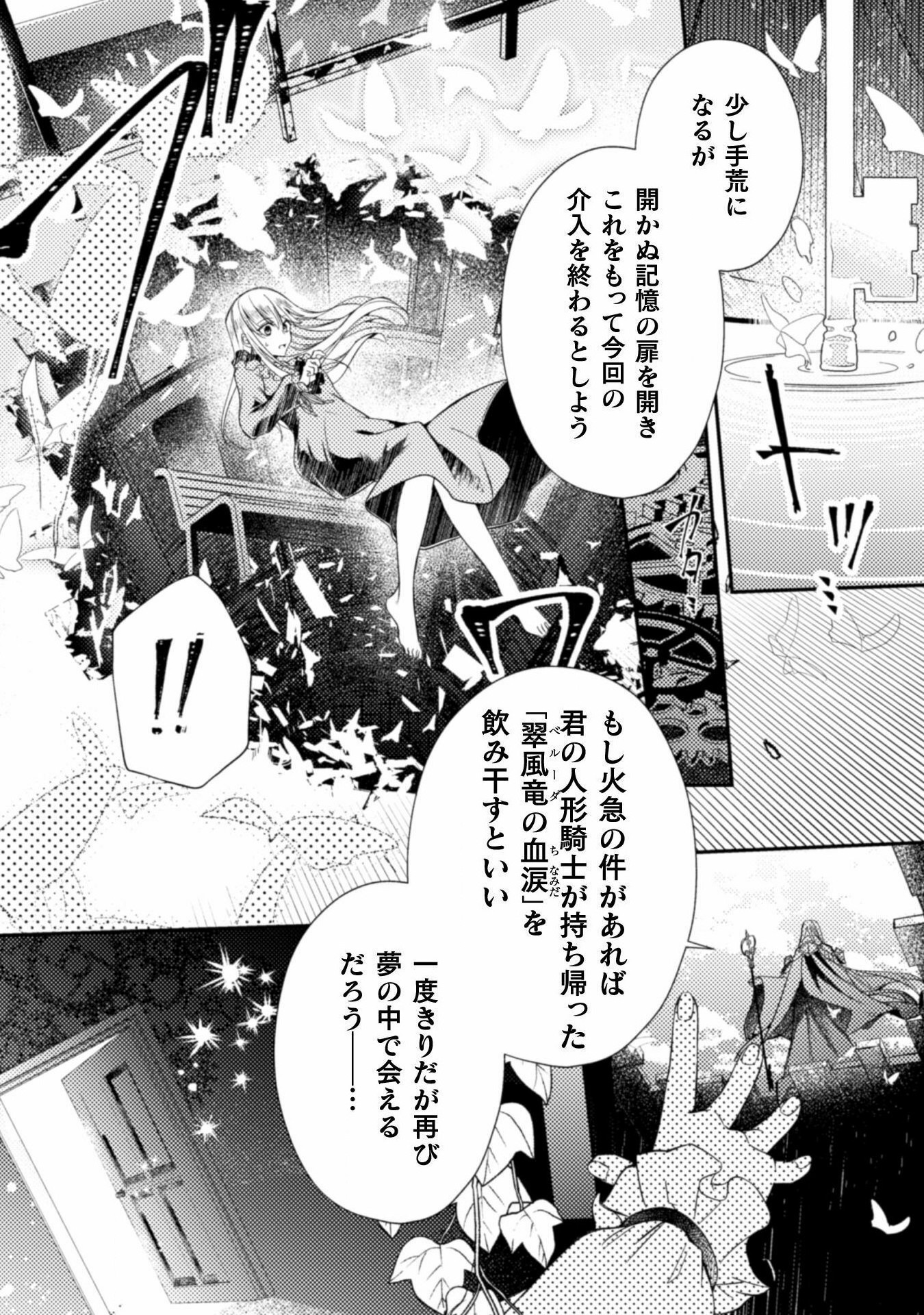 張り合わずにおとなしく人形を作ることにしました。 第2話 - Page 20