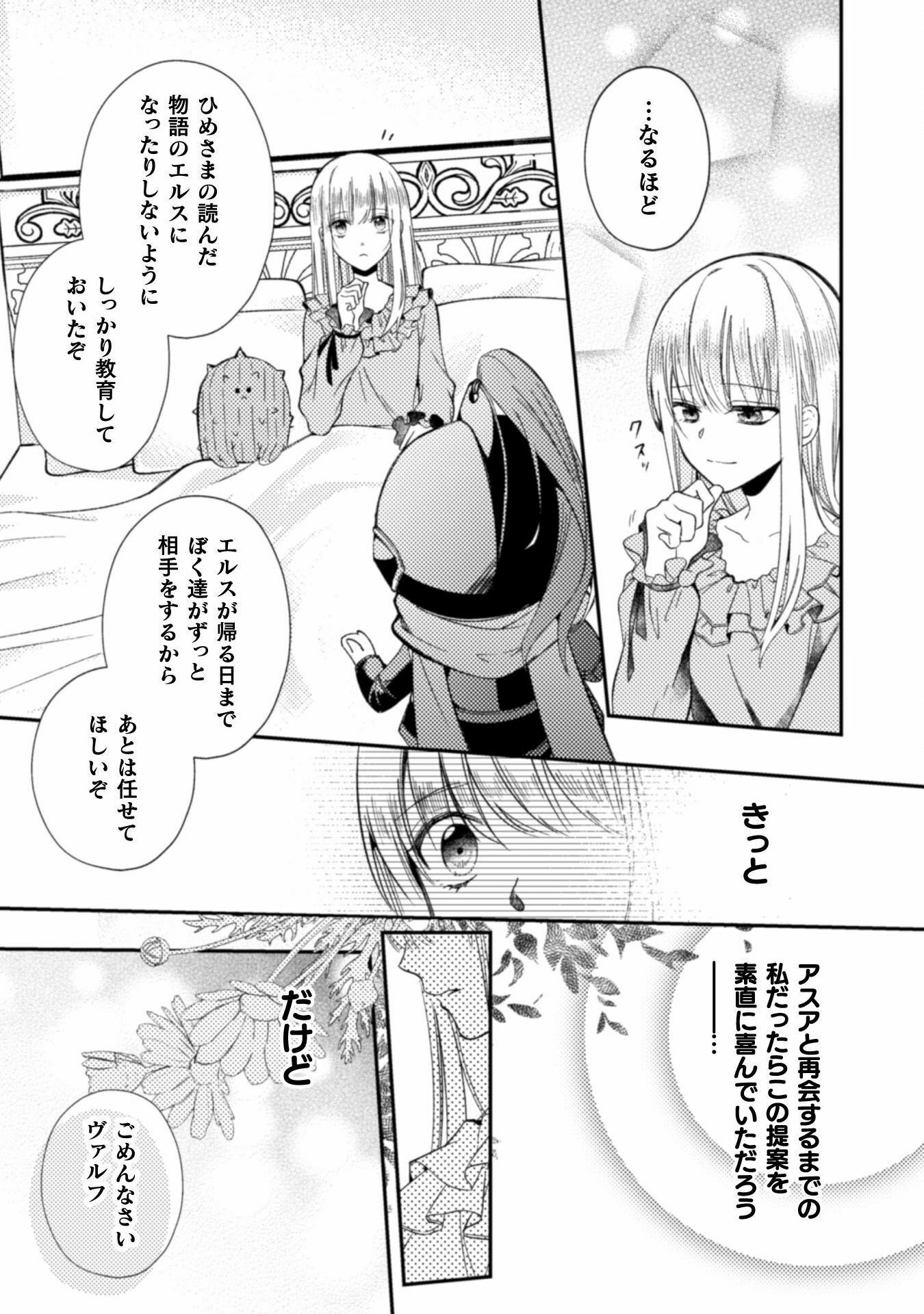 張り合わずにおとなしく人形を作ることにしました。 第2話 - Page 27