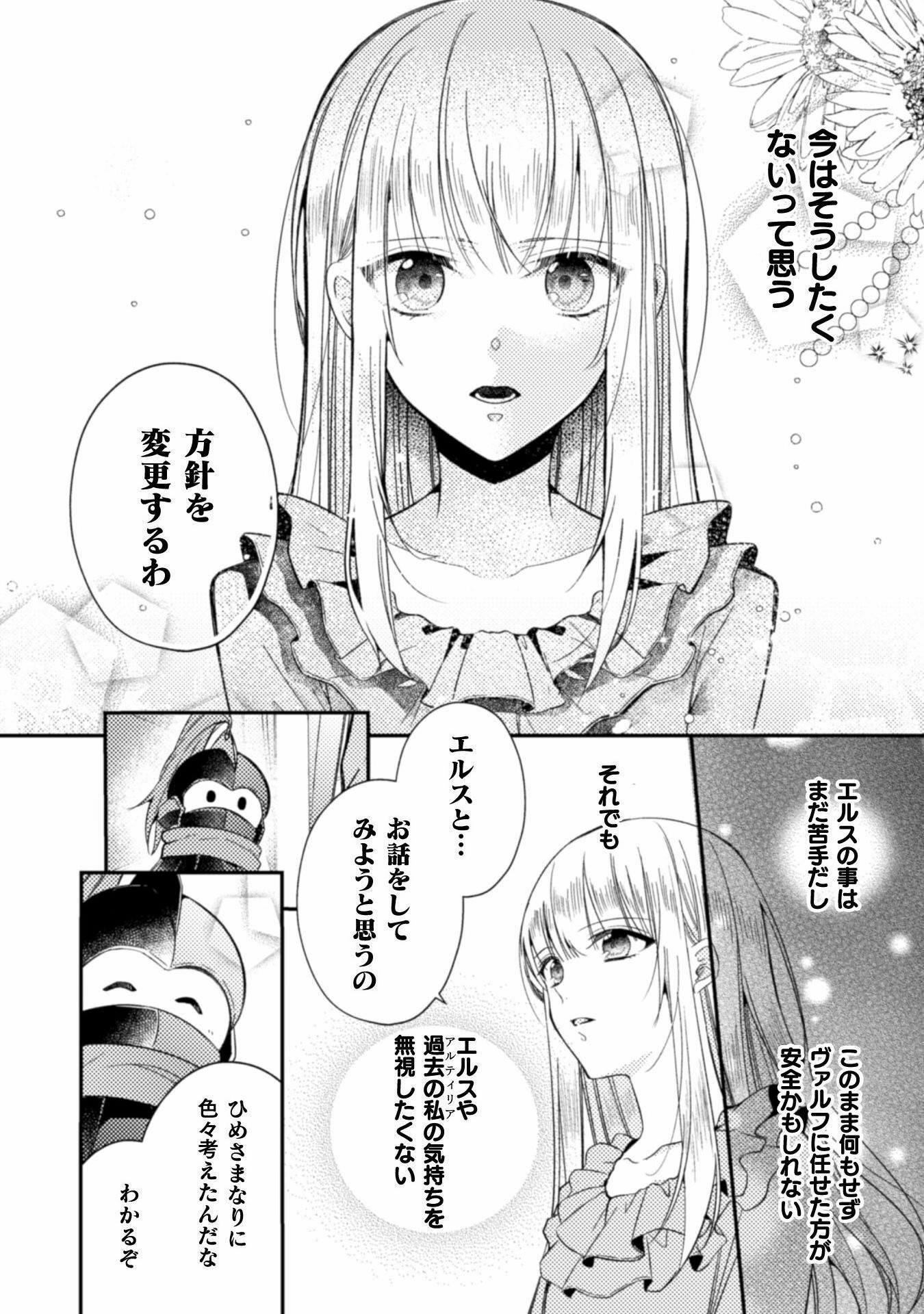 張り合わずにおとなしく人形を作ることにしました。 第2話 - Page 28