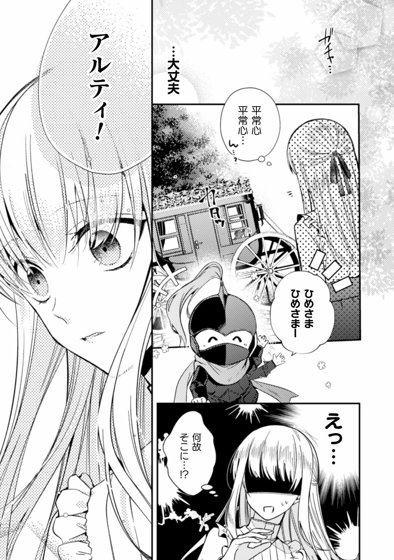 張り合わずにおとなしく人形を作ることにしました。 第2話 - Page 7