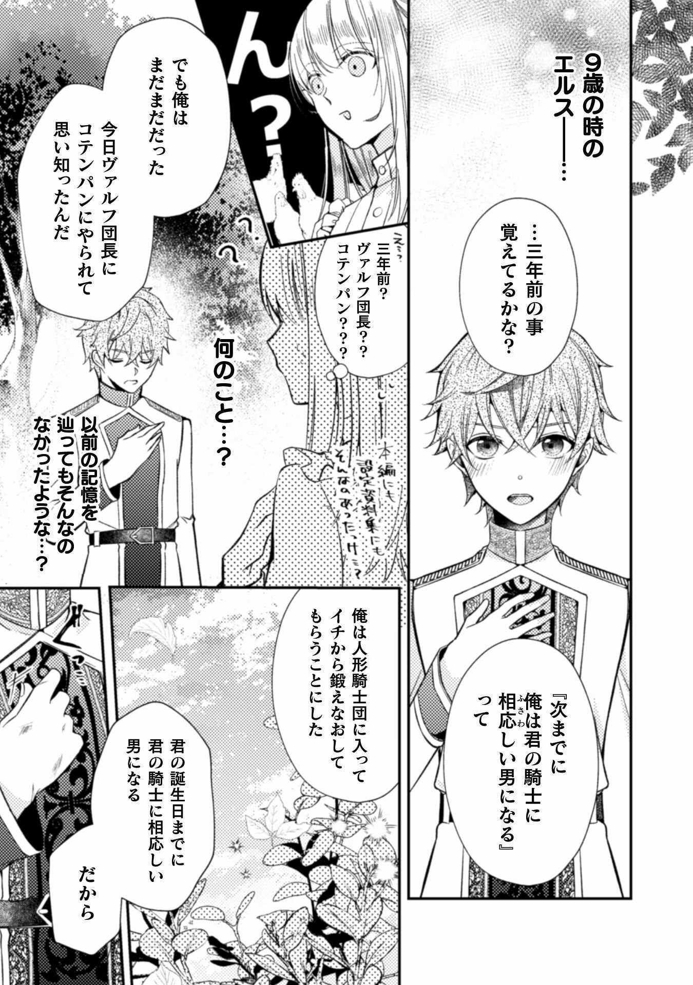 張り合わずにおとなしく人形を作ることにしました。 第2話 - Page 9