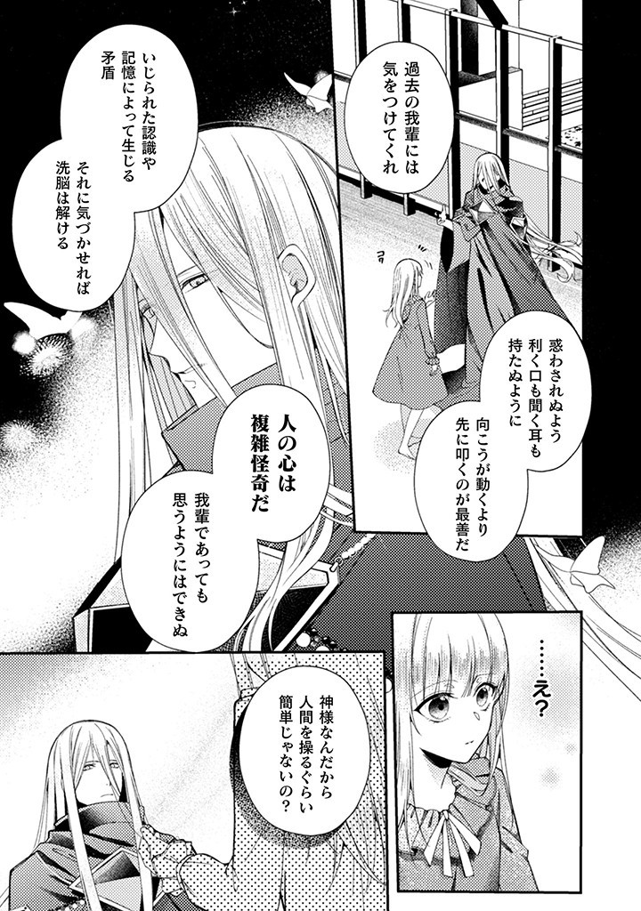 張り合わずにおとなしく人形を作ることにしました。 第4話 - Page 15