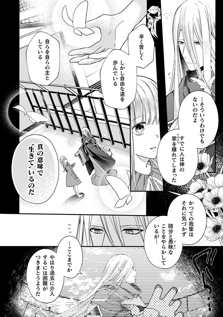 張り合わずにおとなしく人形を作ることにしました。 第4話 - Page 16