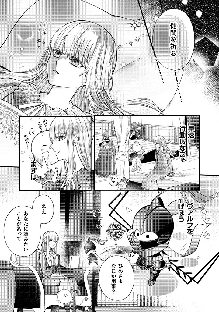 張り合わずにおとなしく人形を作ることにしました。 第4話 - Page 17