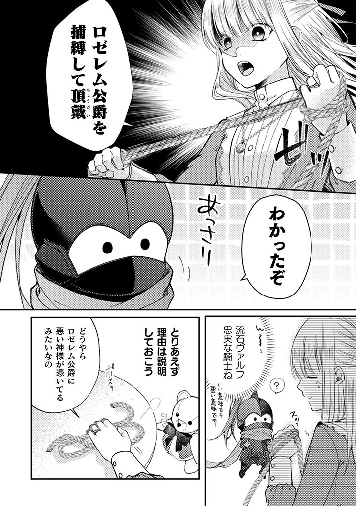 張り合わずにおとなしく人形を作ることにしました。 第4話 - Page 18