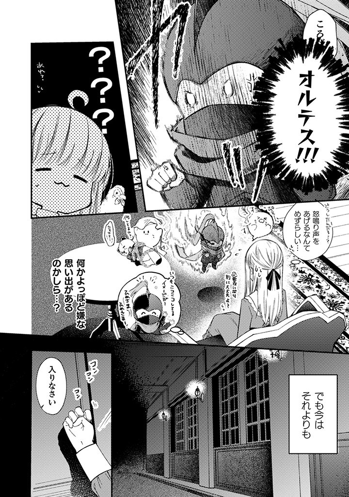 張り合わずにおとなしく人形を作ることにしました。 第4話 - Page 20