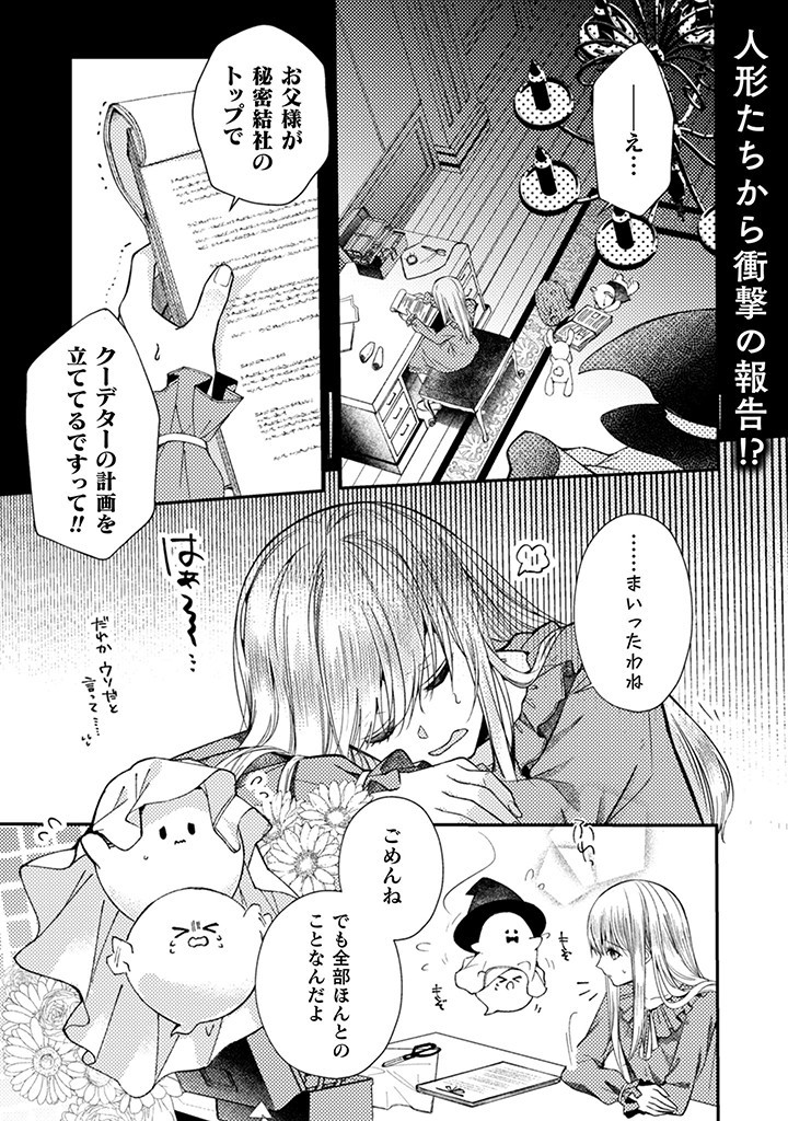 張り合わずにおとなしく人形を作ることにしました。 第4話 - Page 3