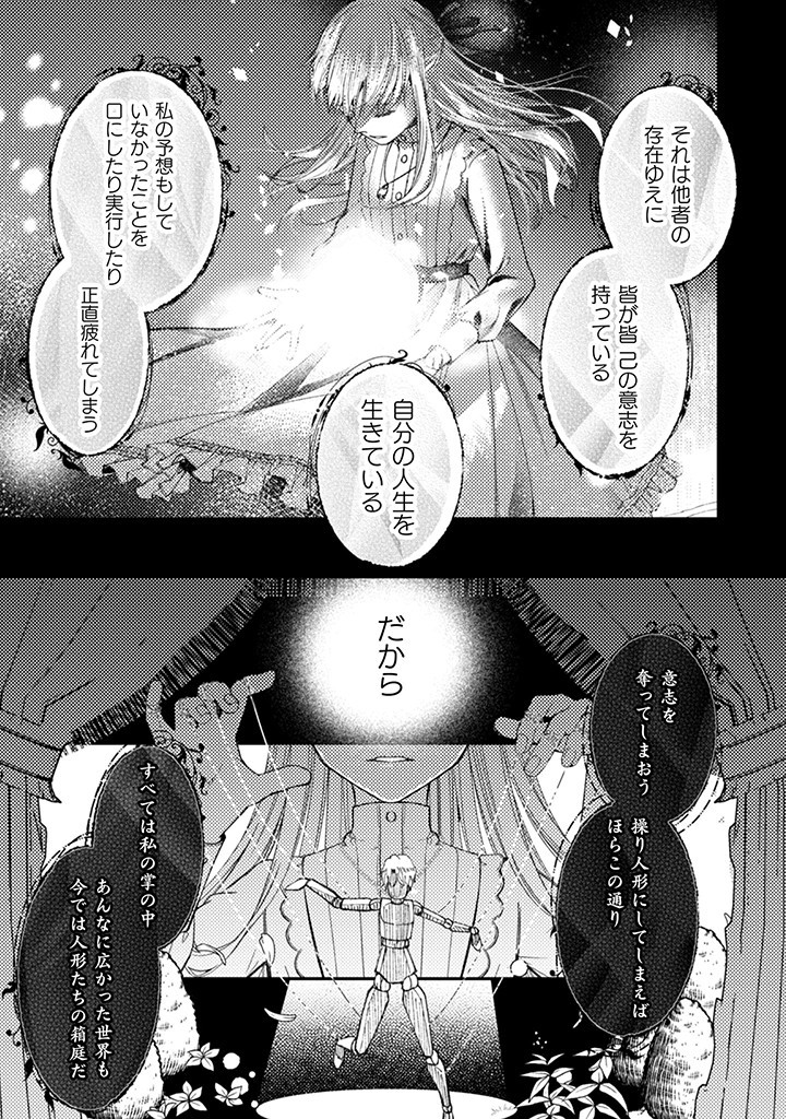 張り合わずにおとなしく人形を作ることにしました。 第4話 - Page 23