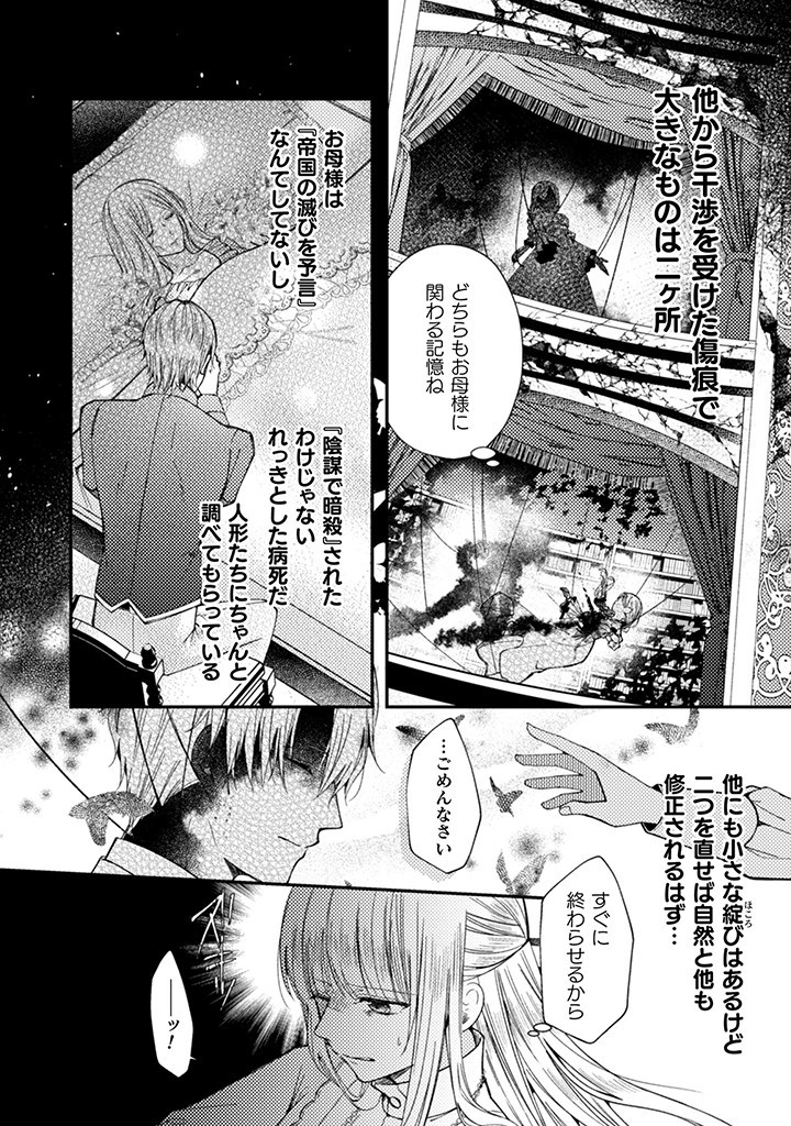 張り合わずにおとなしく人形を作ることにしました。 第4話 - Page 28