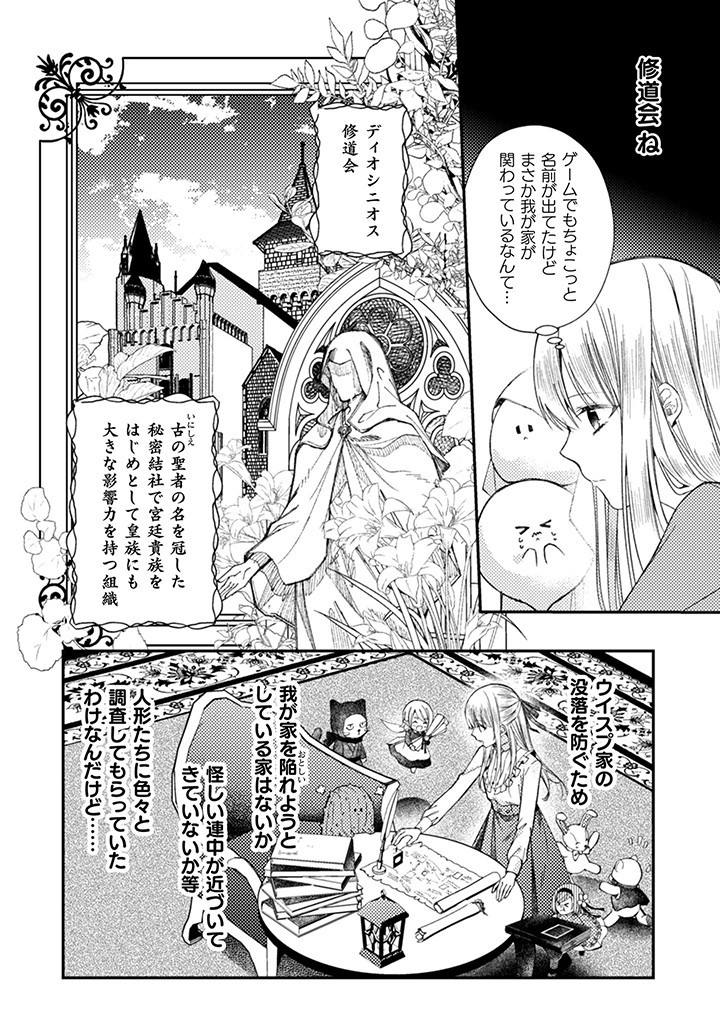 張り合わずにおとなしく人形を作ることにしました。 第4話 - Page 4