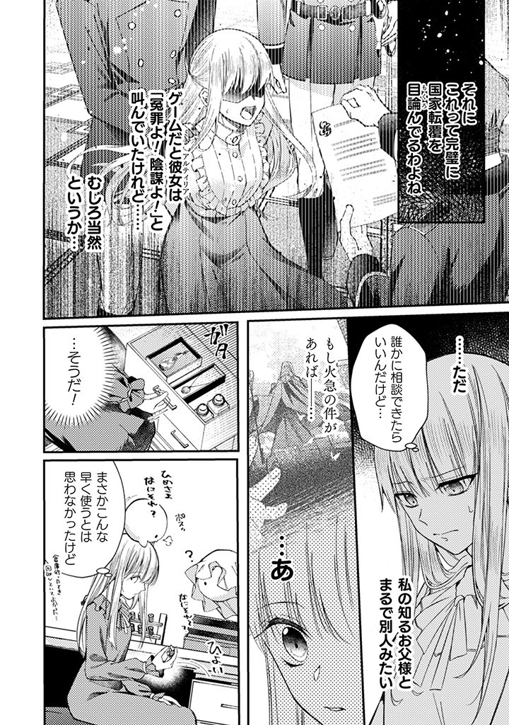 張り合わずにおとなしく人形を作ることにしました。 第4話 - Page 6