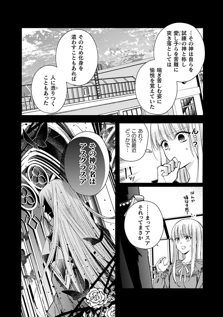 張り合わずにおとなしく人形を作ることにしました。 第4話 - Page 10