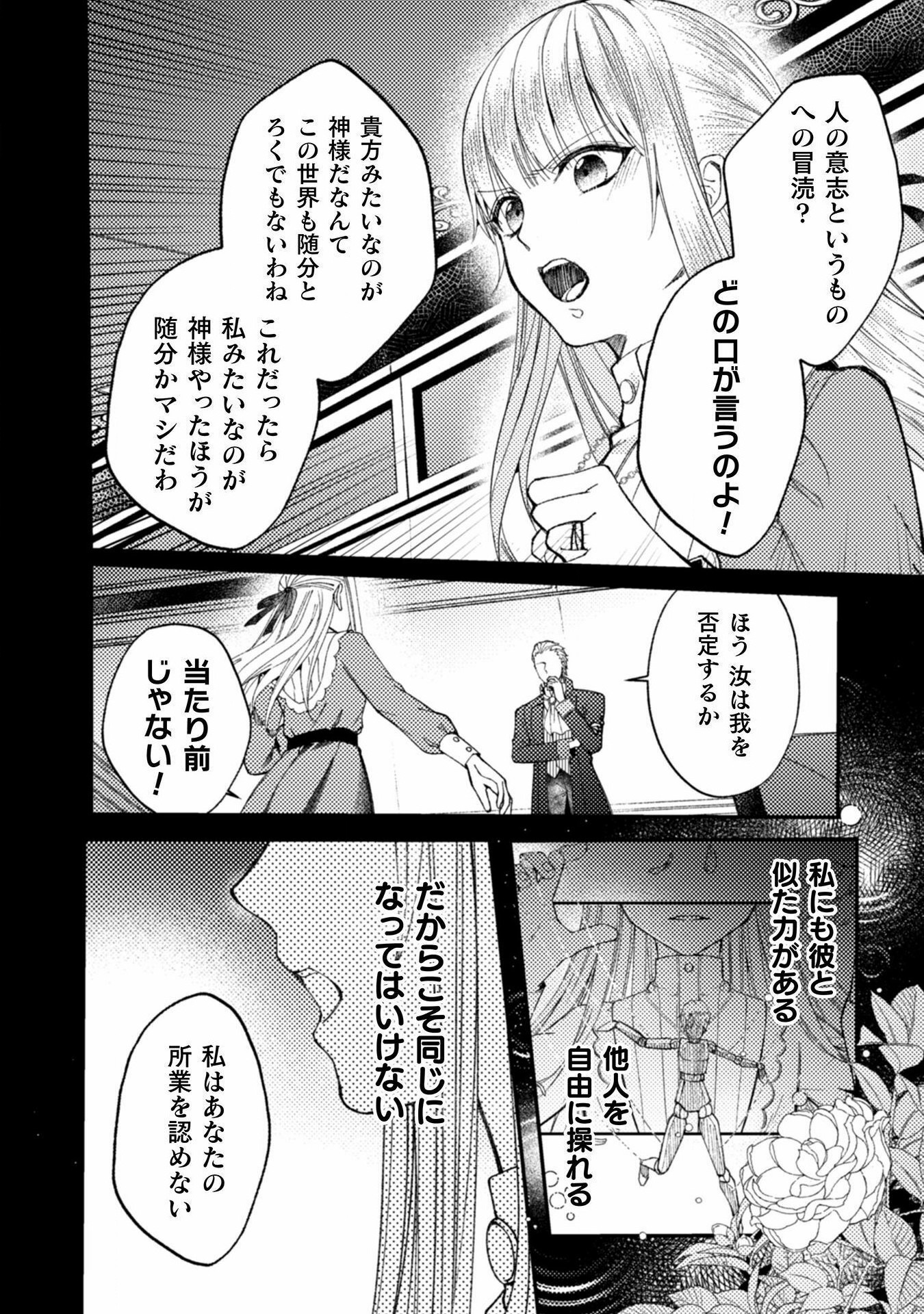 張り合わずにおとなしく人形を作ることにしました。 第5話 - Page 12