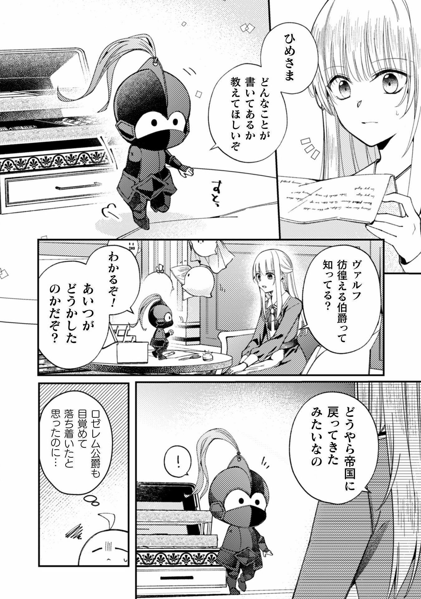 張り合わずにおとなしく人形を作ることにしました。 第6話 - Page 18