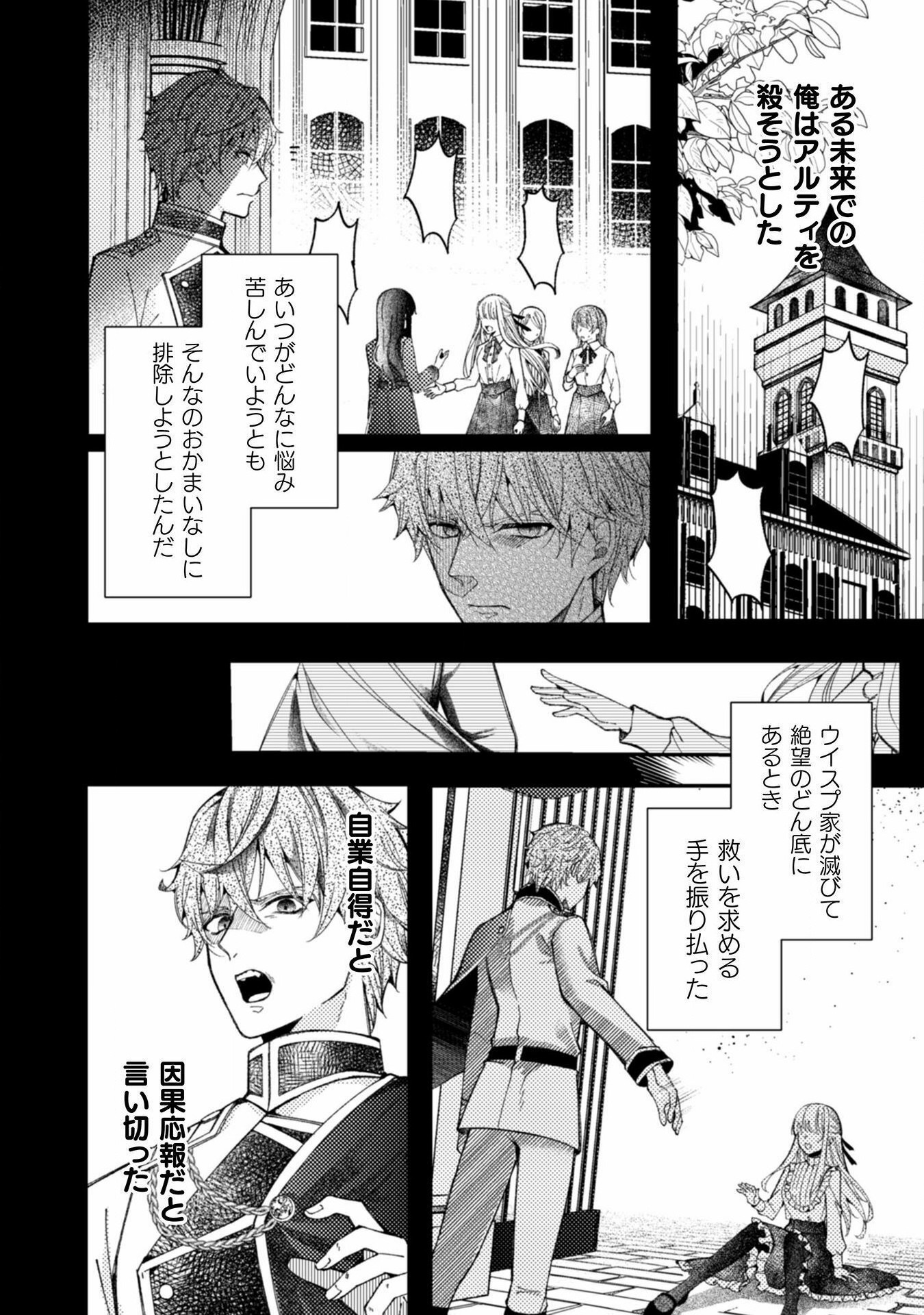 張り合わずにおとなしく人形を作ることにしました。 第6話 - Page 10