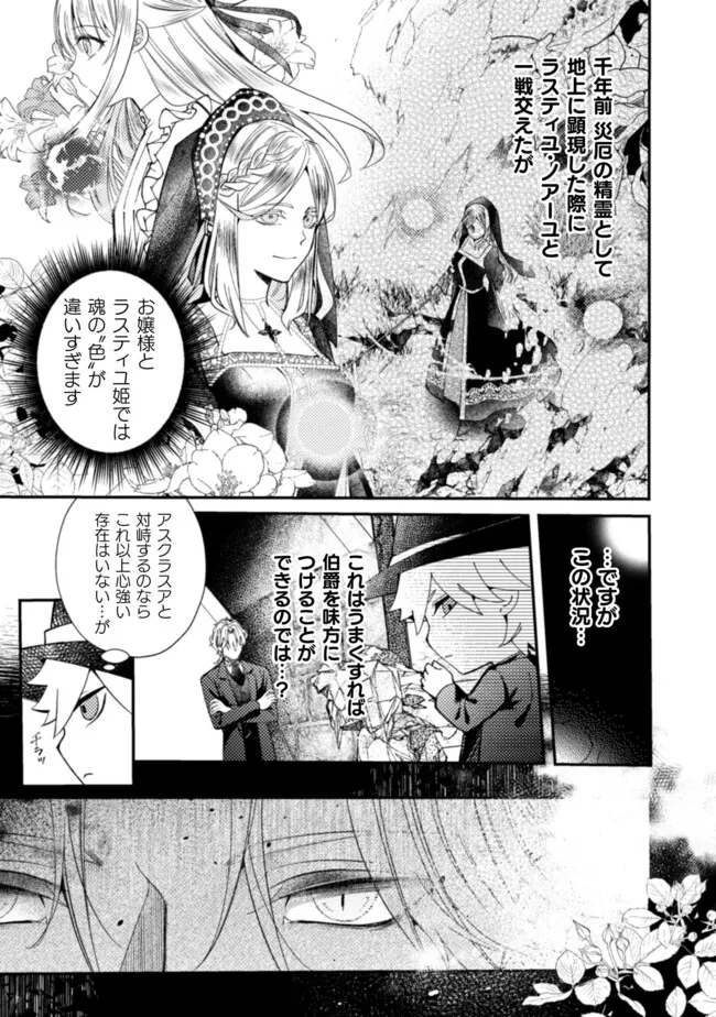 張り合わずにおとなしく人形を作ることにしました。 第7話 - Page 25