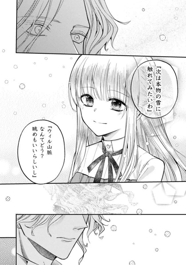 張り合わずにおとなしく人形を作ることにしました。 第7話 - Page 10