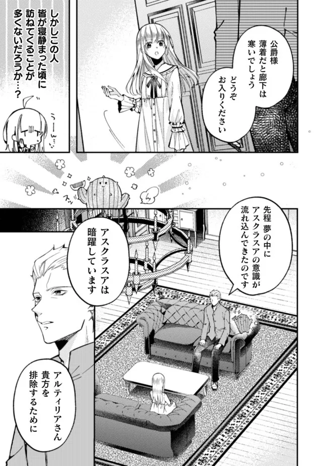 張り合わずにおとなしく人形を作ることにしました。 第8話 - Page 19