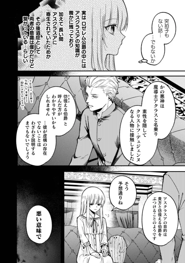 張り合わずにおとなしく人形を作ることにしました。 第8話 - Page 20