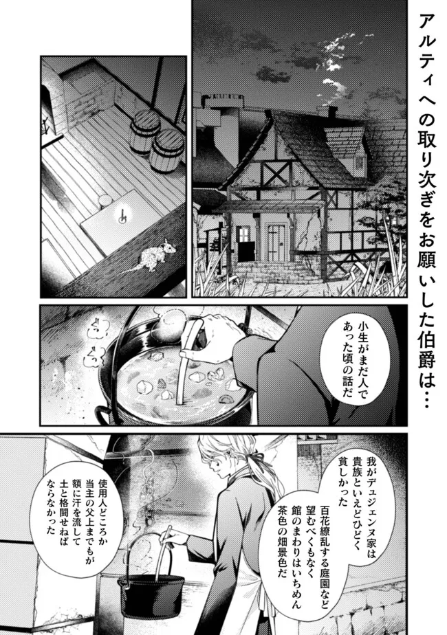 張り合わずにおとなしく人形を作ることにしました。 第8話 - Page 3