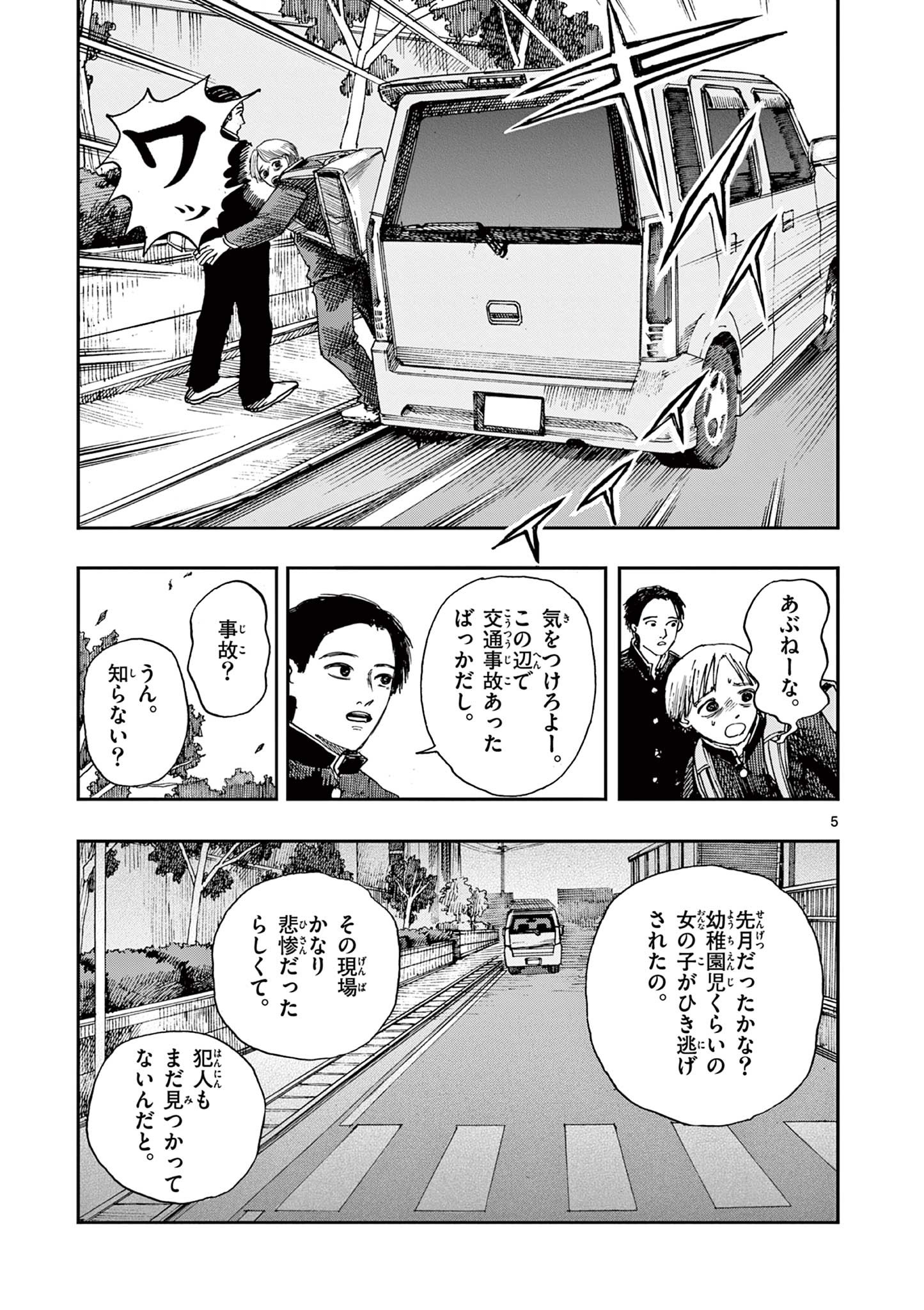 僕が死ぬだけの百物語 第33話 - Page 5