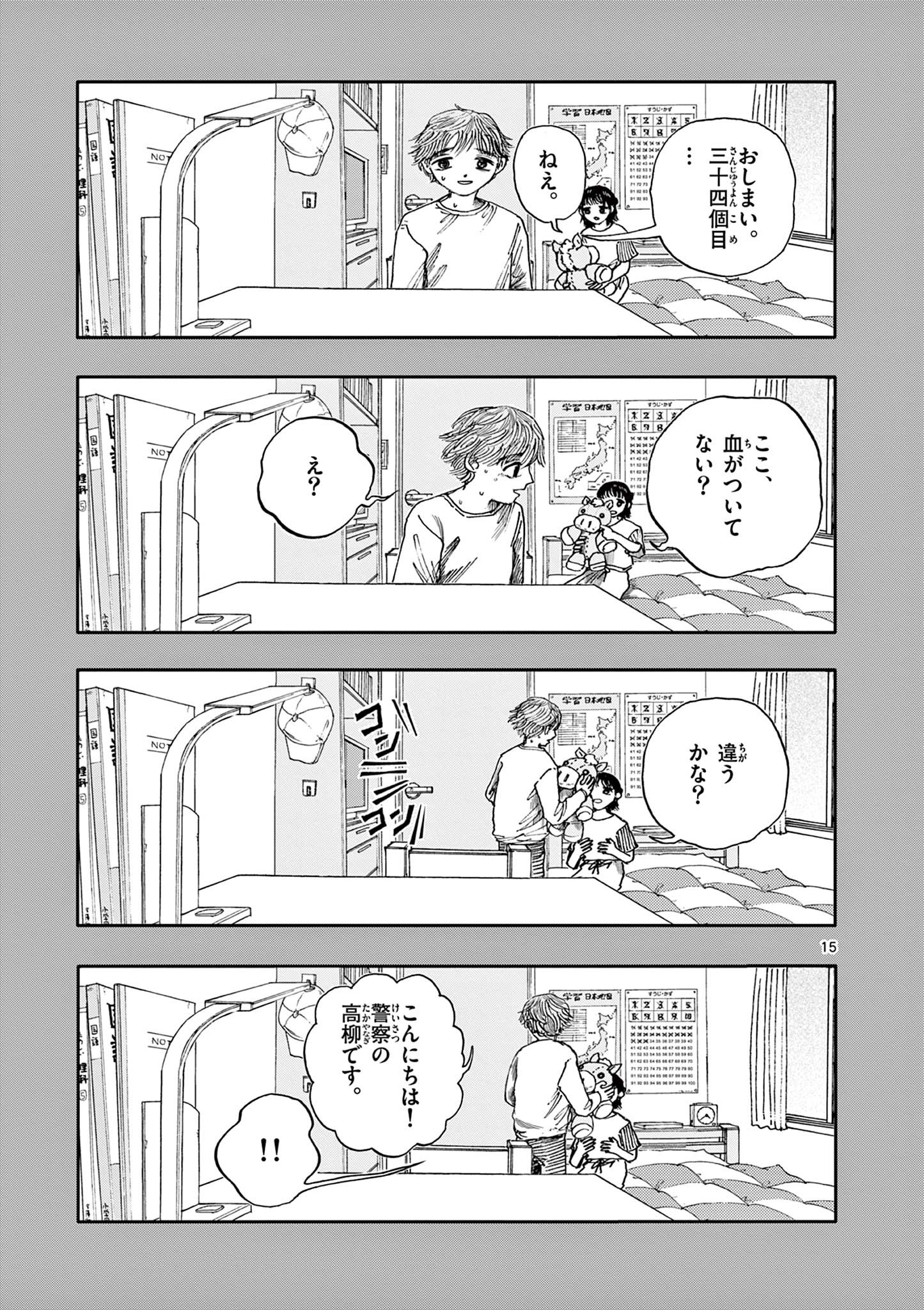 僕が死ぬだけの百物語 第34話 - Page 15