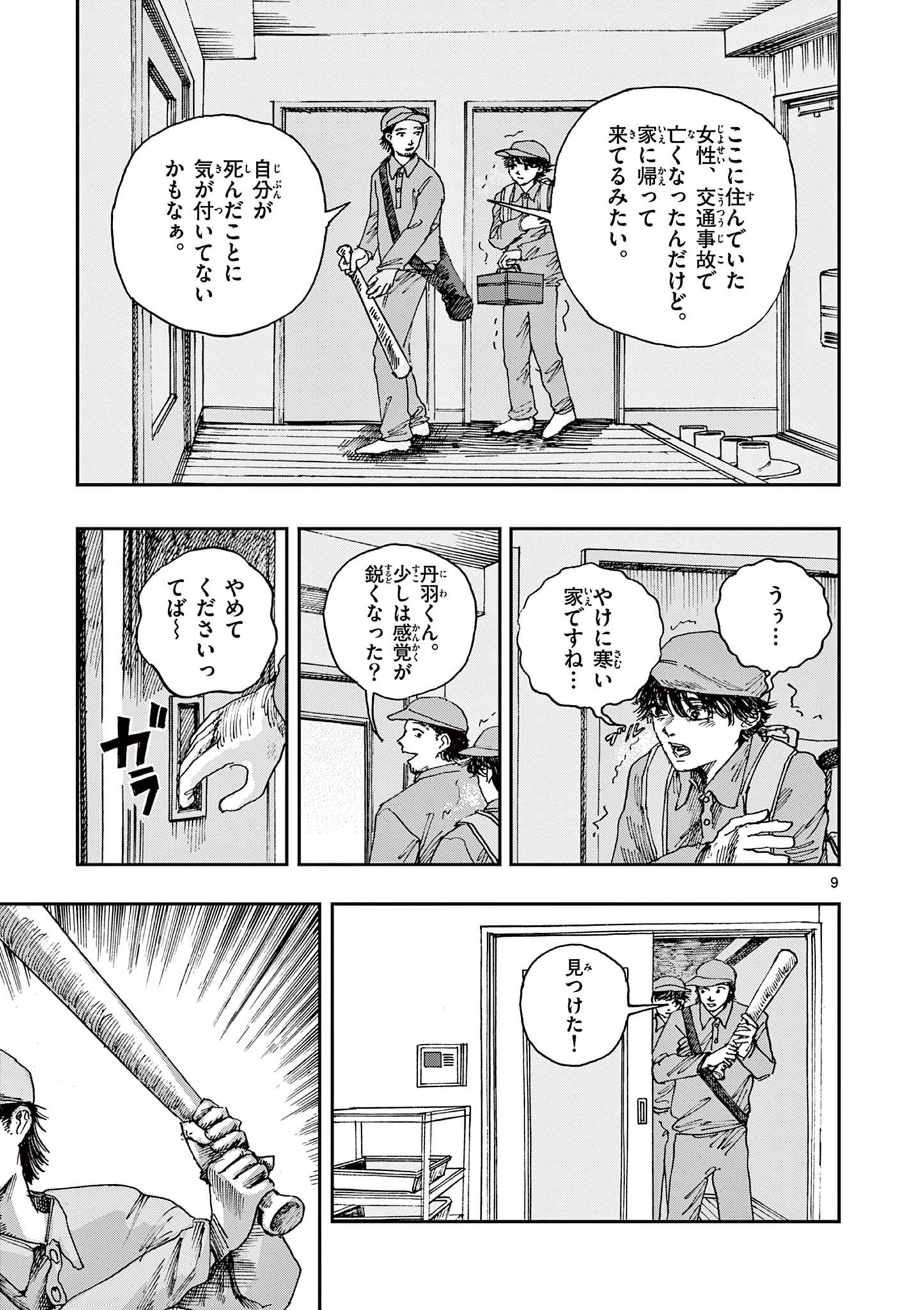 僕が死ぬだけの百物語 第34話 - Page 9