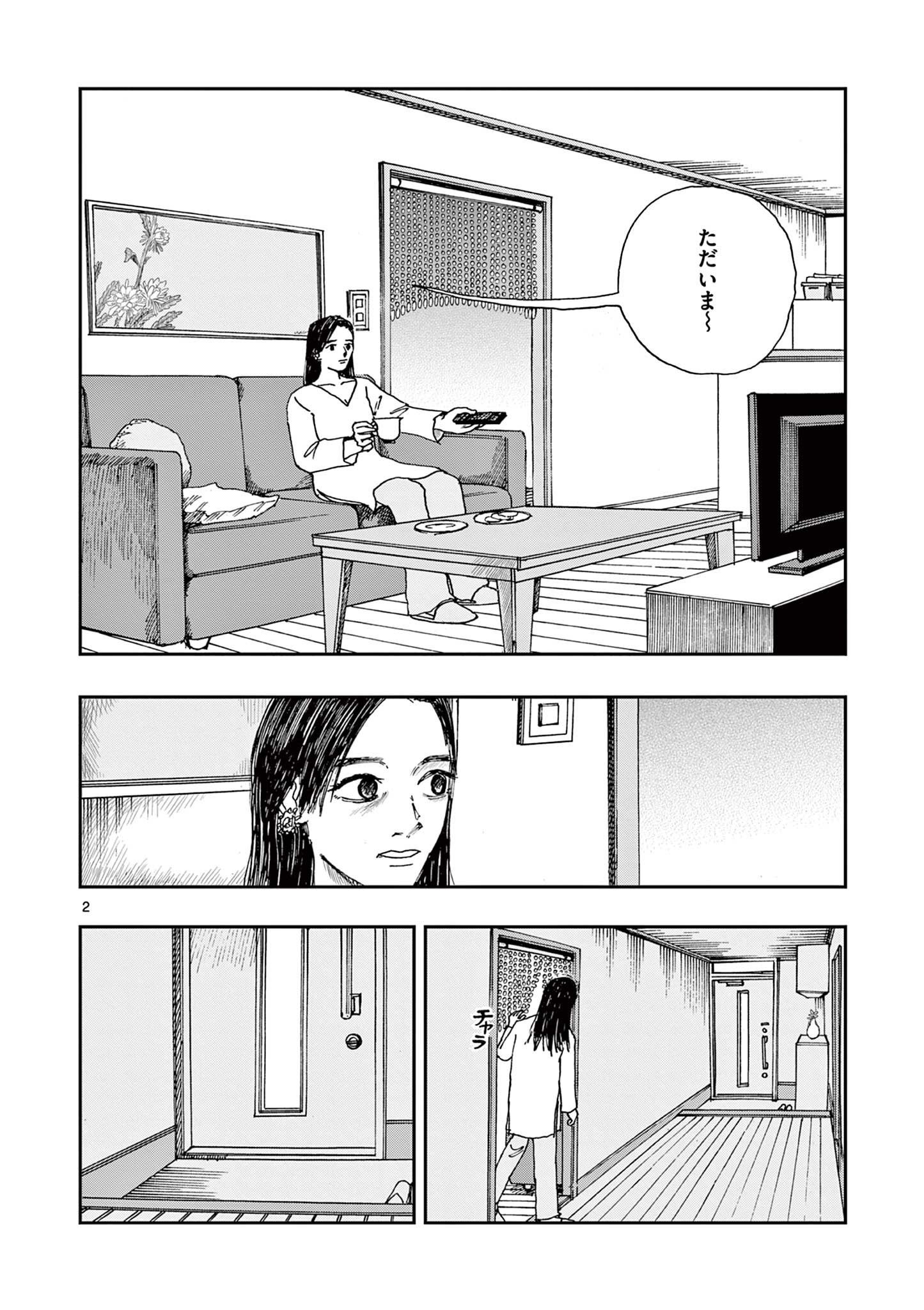 僕が死ぬだけの百物語 第35話 - Page 2