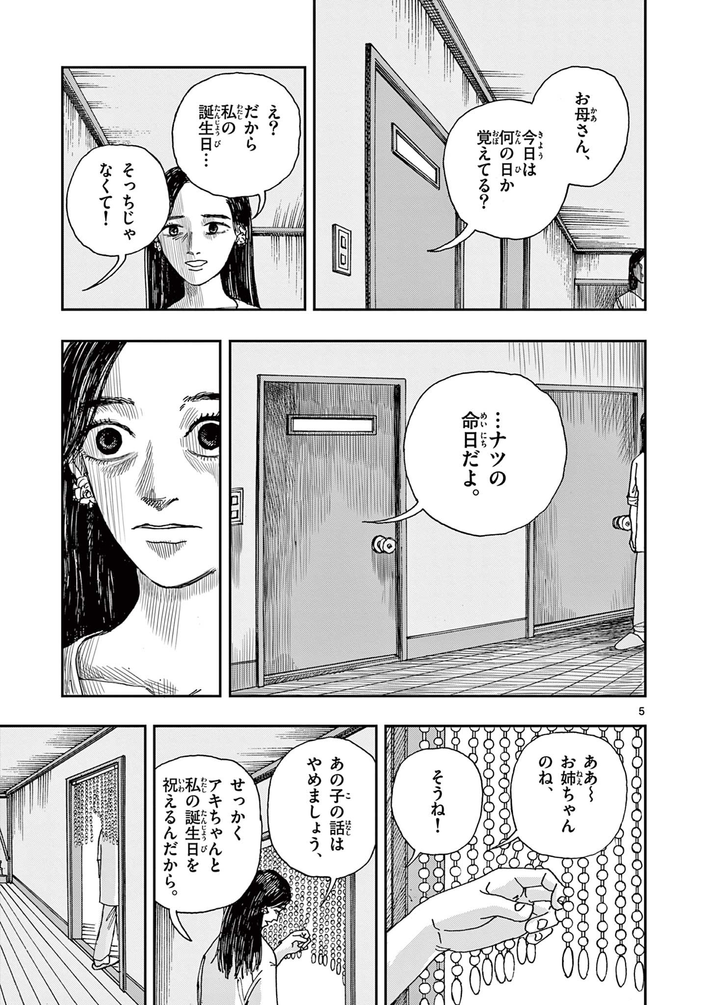 僕が死ぬだけの百物語 第35話 - Page 5