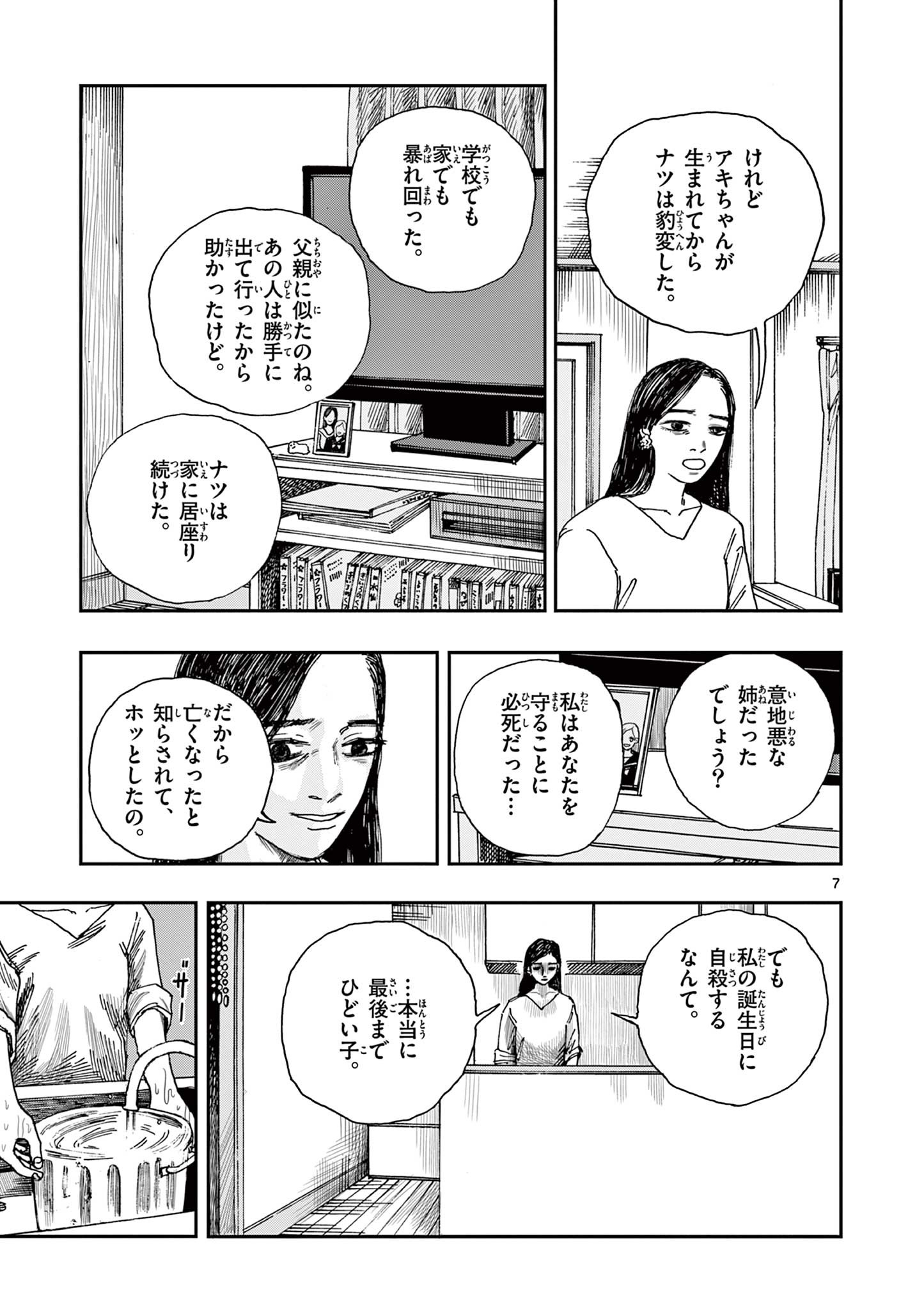 僕が死ぬだけの百物語 第35話 - Page 7