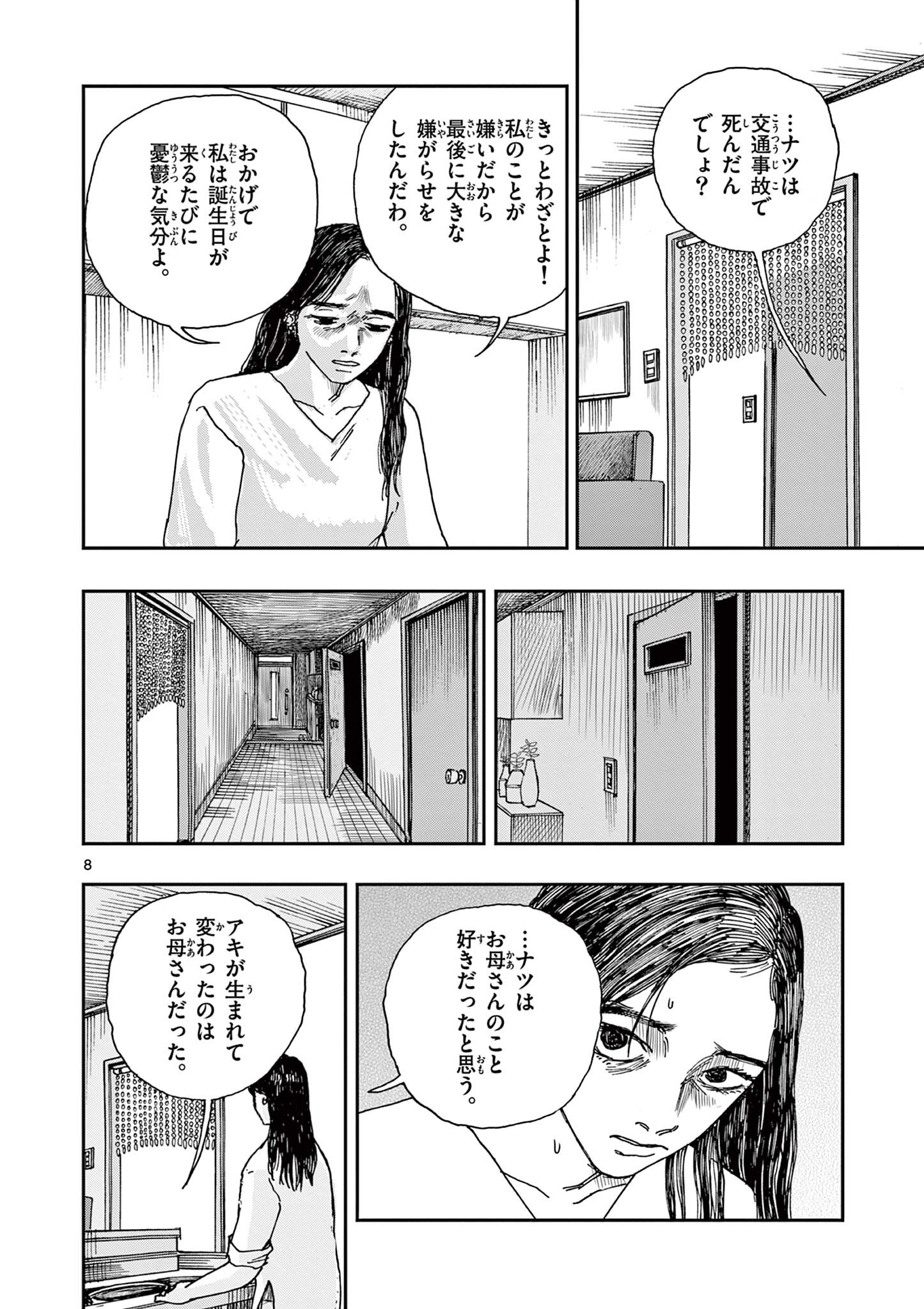 僕が死ぬだけの百物語 第35話 - Page 8