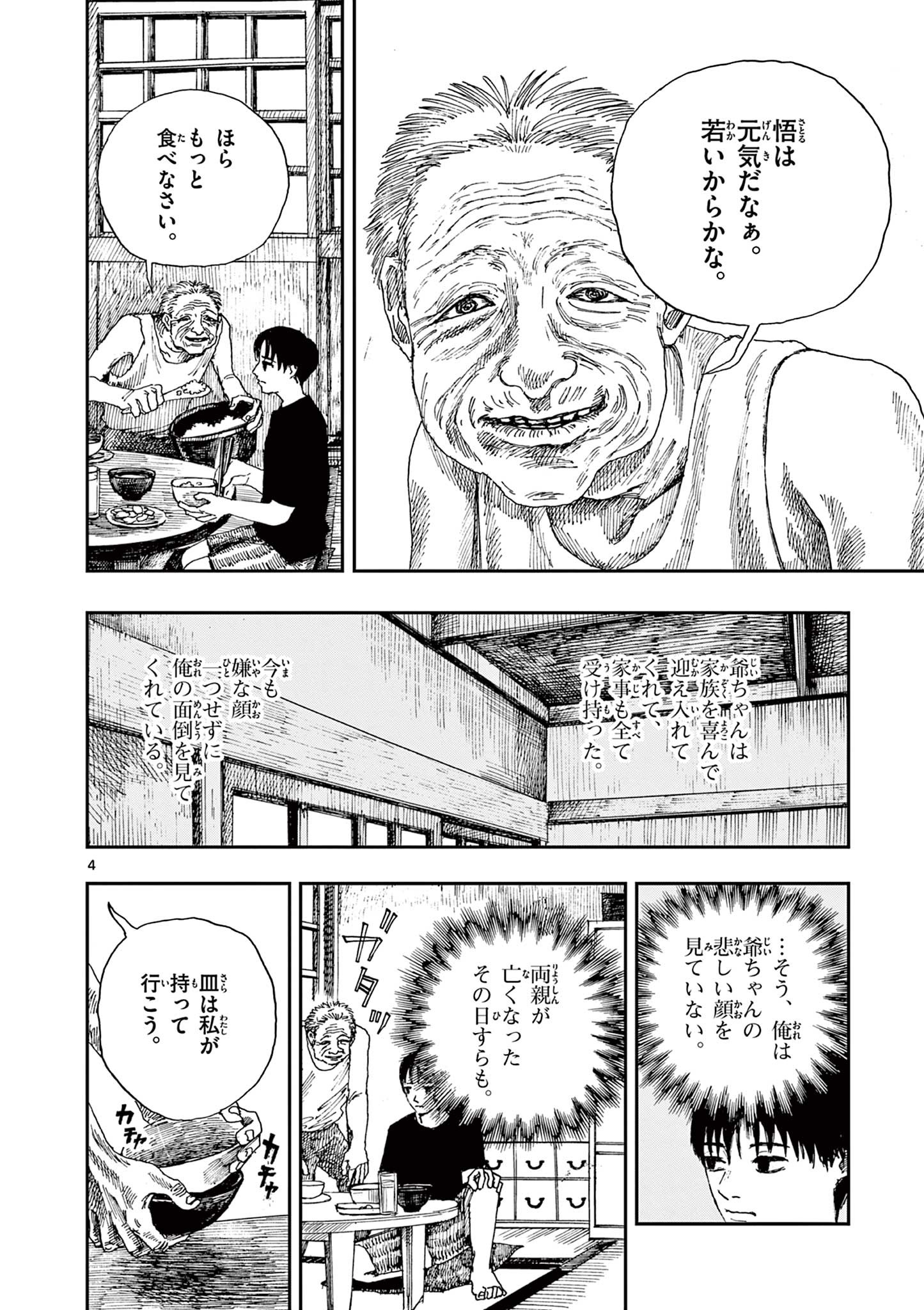 僕が死ぬだけの百物語 第36話 - Page 4