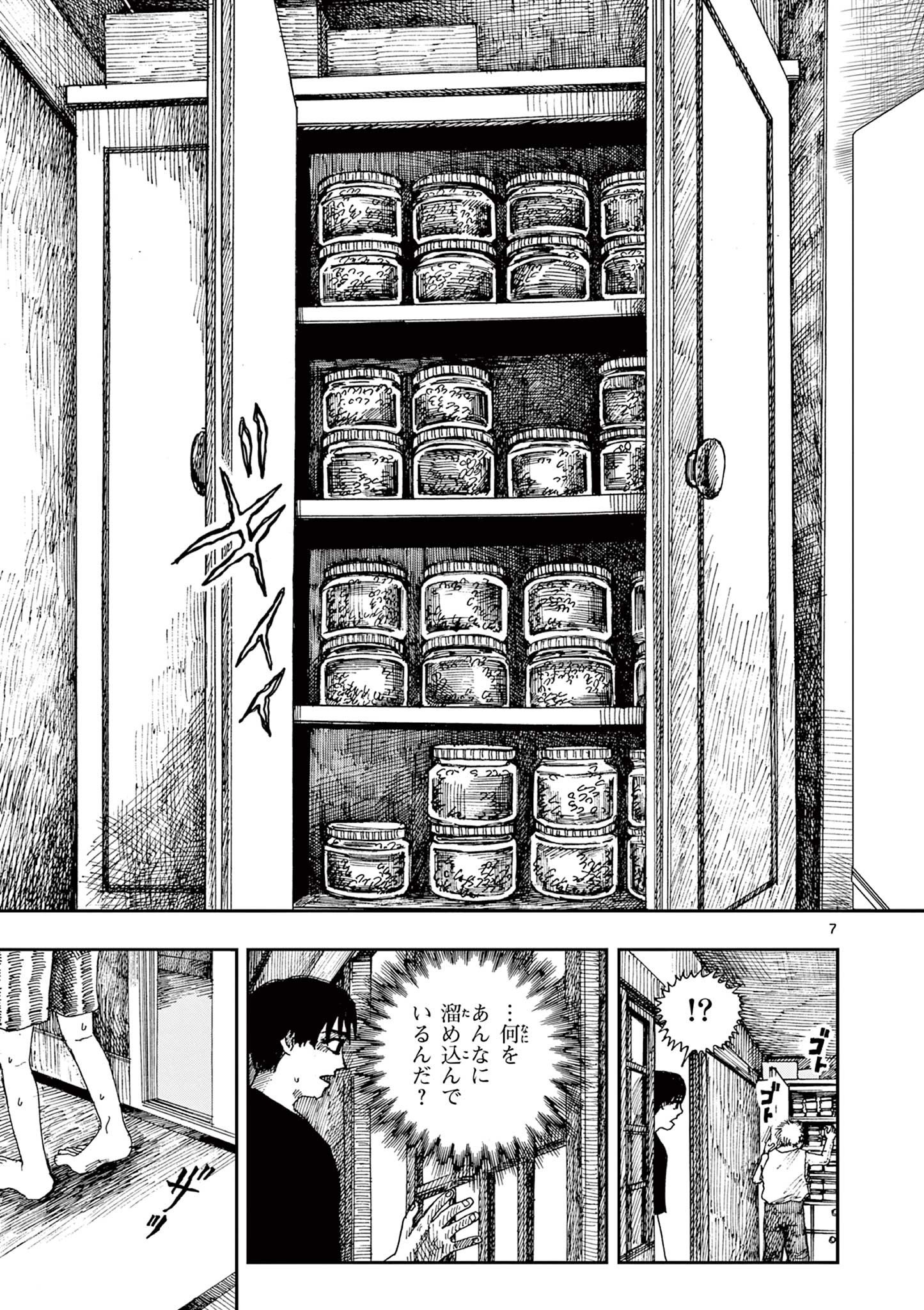 僕が死ぬだけの百物語 第36話 - Page 7