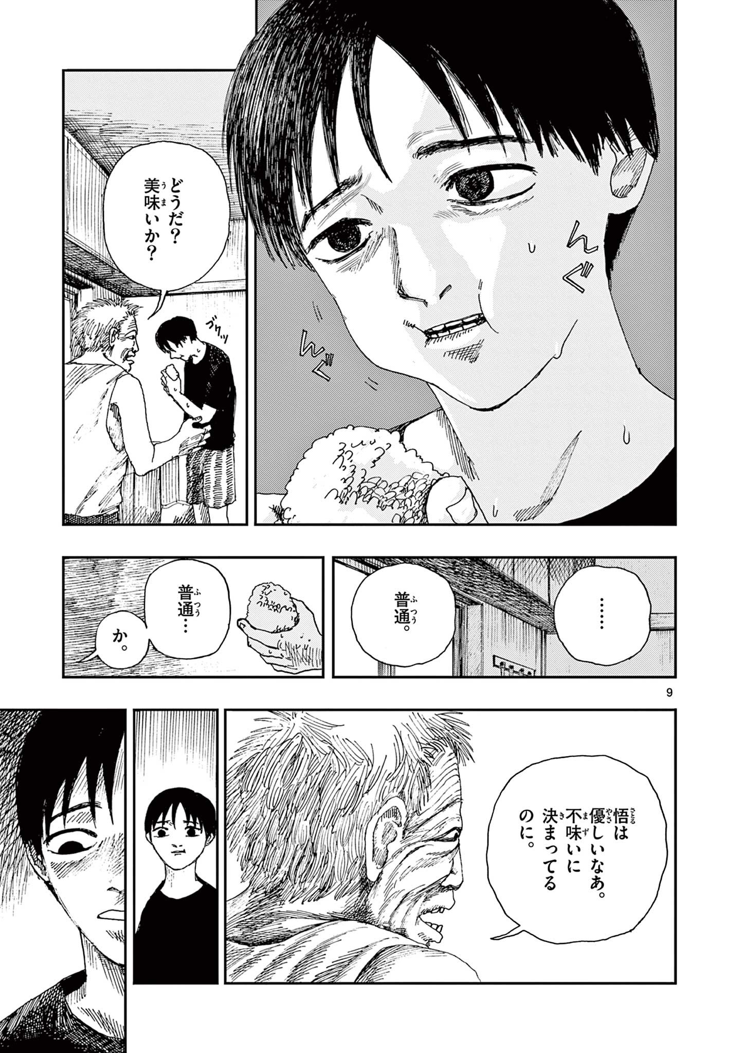 僕が死ぬだけの百物語 第36話 - Page 9