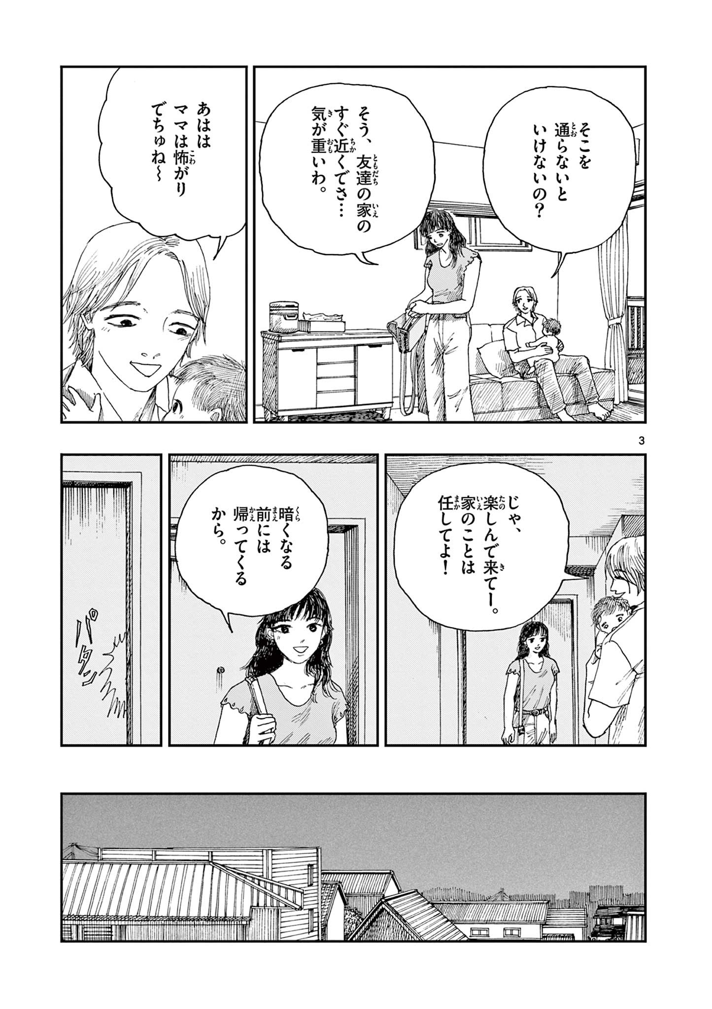 僕が死ぬだけの百物語 第37話 - Page 3