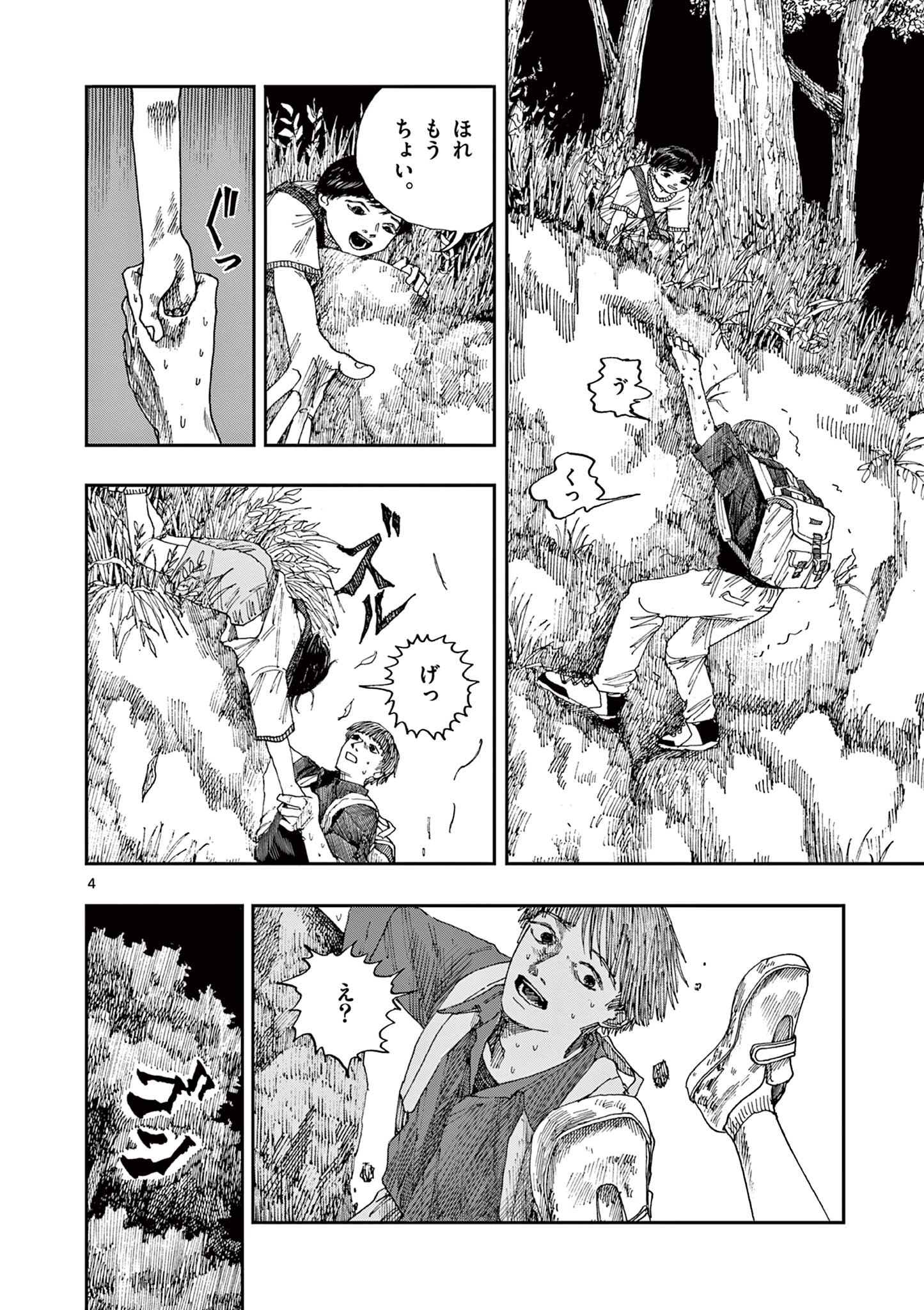 僕が死ぬだけの百物語 第38話 - Page 4