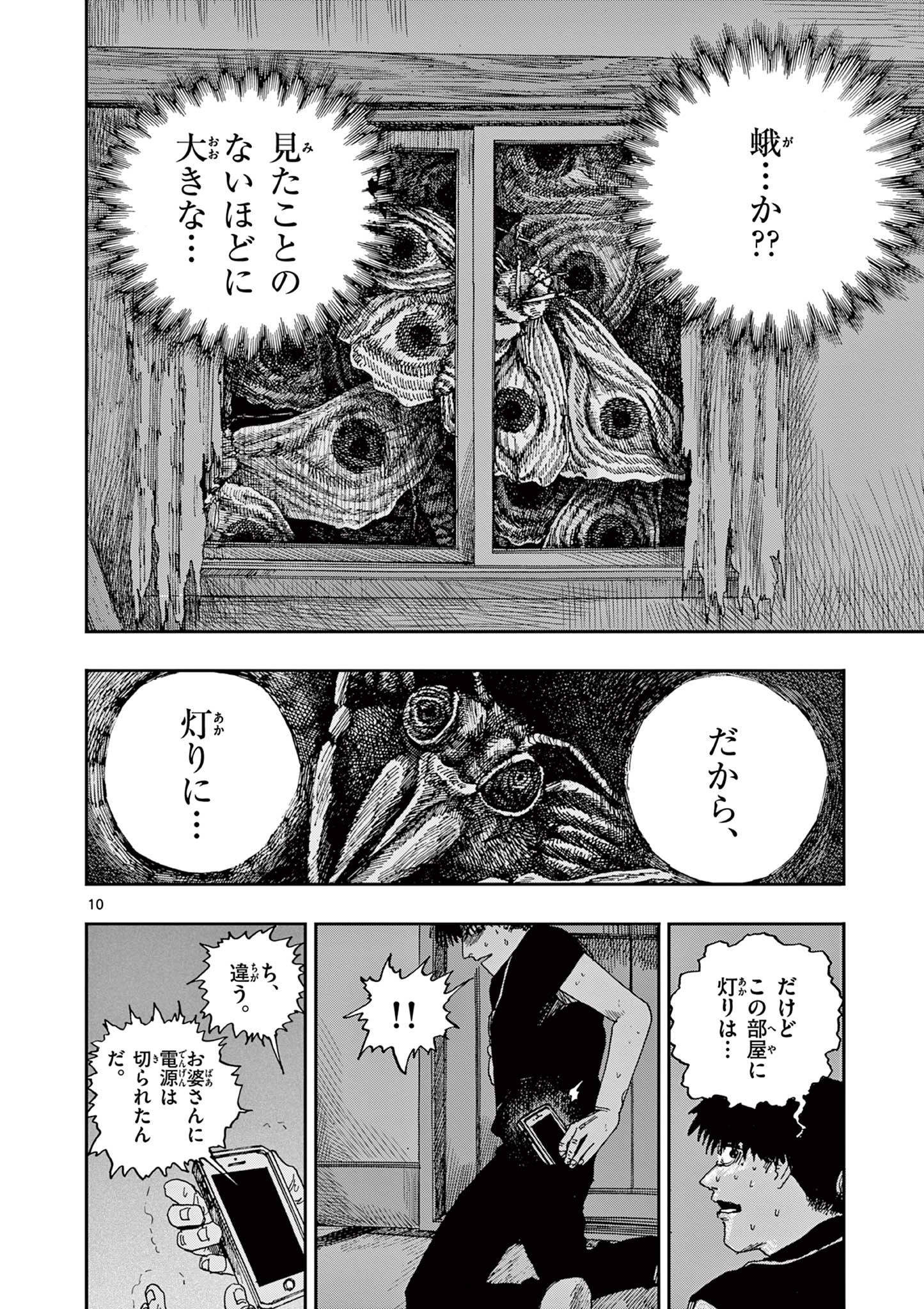 僕が死ぬだけの百物語 第39話 - Page 10